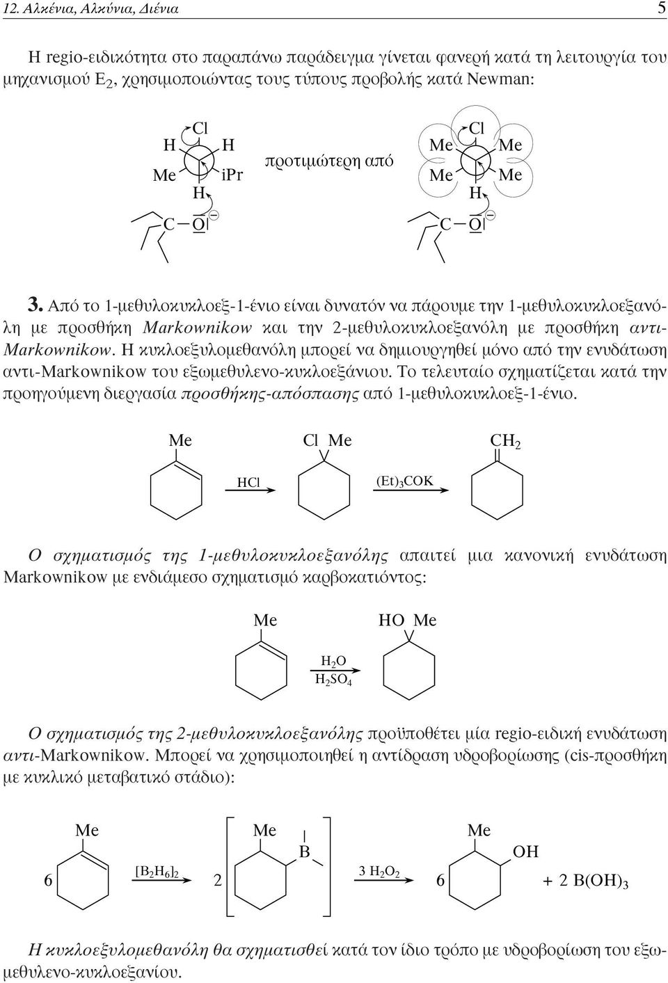 Î ÎÏÔÂÍ ÏÔÌÂı ÓfiÏË ÌappleÔÚÂ Ó ËÌÈÔ ÚÁËıÂ ÌfiÓÔ applefi ÙËÓ ÂÓ ÙˆÛË ÓÙÈ-Markownikow ÙÔ ÂÍˆÌÂı ÏÂÓÔ-Î ÎÏÔÂÍ ÓÈÔ.