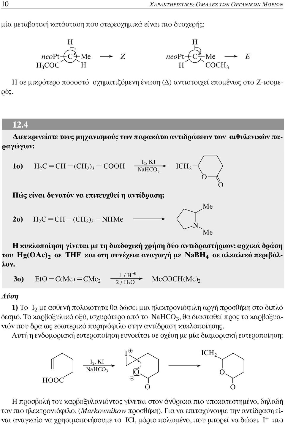 4 ιευκρινείστε τους µηχανισµο ς των παρακάτω αντιδράσεων των αιθυλενικών παραγώγων: 1o) 2 ( 2 ) 3 I 2, KI Na 3 Πώς είναι δυνατ ν να επιτευχθεί η αντίδραση; I 2 2o) 2 ( 2 ) 3 N N κυκλοποίηση γίνεται