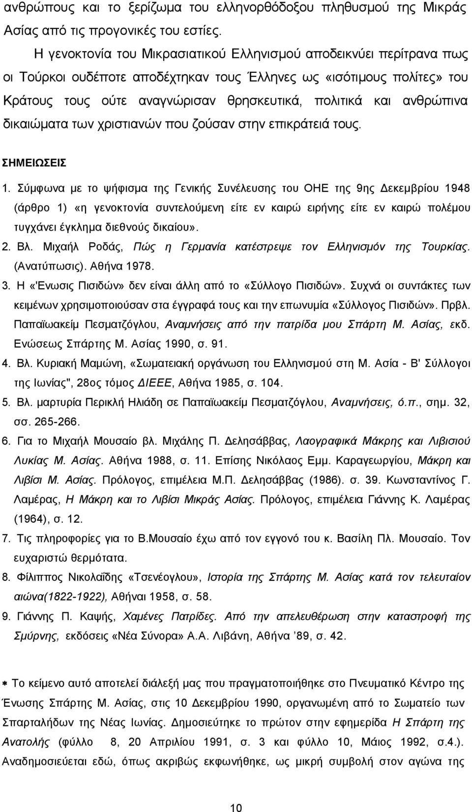 αλζξψπηλα δηθαηψκαηα ησλ ρξηζηηαλψλ πνπ δνχζαλ ζηελ επηθξάηεηά ηνπο. ΣΗΜΕΙΩΣΕΙΣ 1.