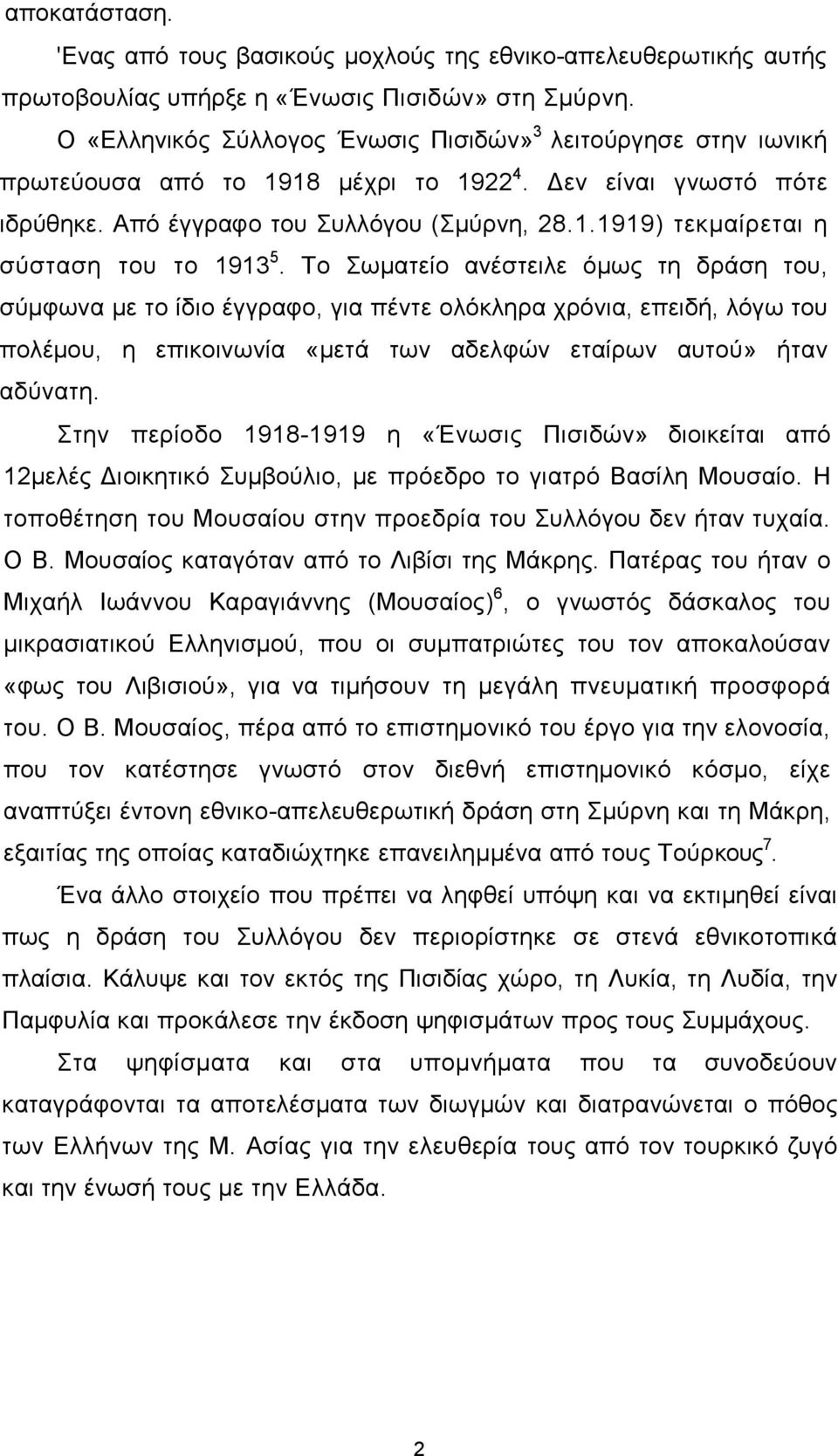 Σν σκαηείν αλέζηεηιε φκσο ηε δξάζε ηνπ, ζχκθσλα κε ην ίδην έγγξαθν, γηα πέληε νιφθιεξα ρξφληα, επεηδή, ιφγσ ηνπ πνιέκνπ, ε επηθνηλσλία «κεηά ησλ αδειθψλ εηαίξσλ απηνχ» ήηαλ αδχλαηε.