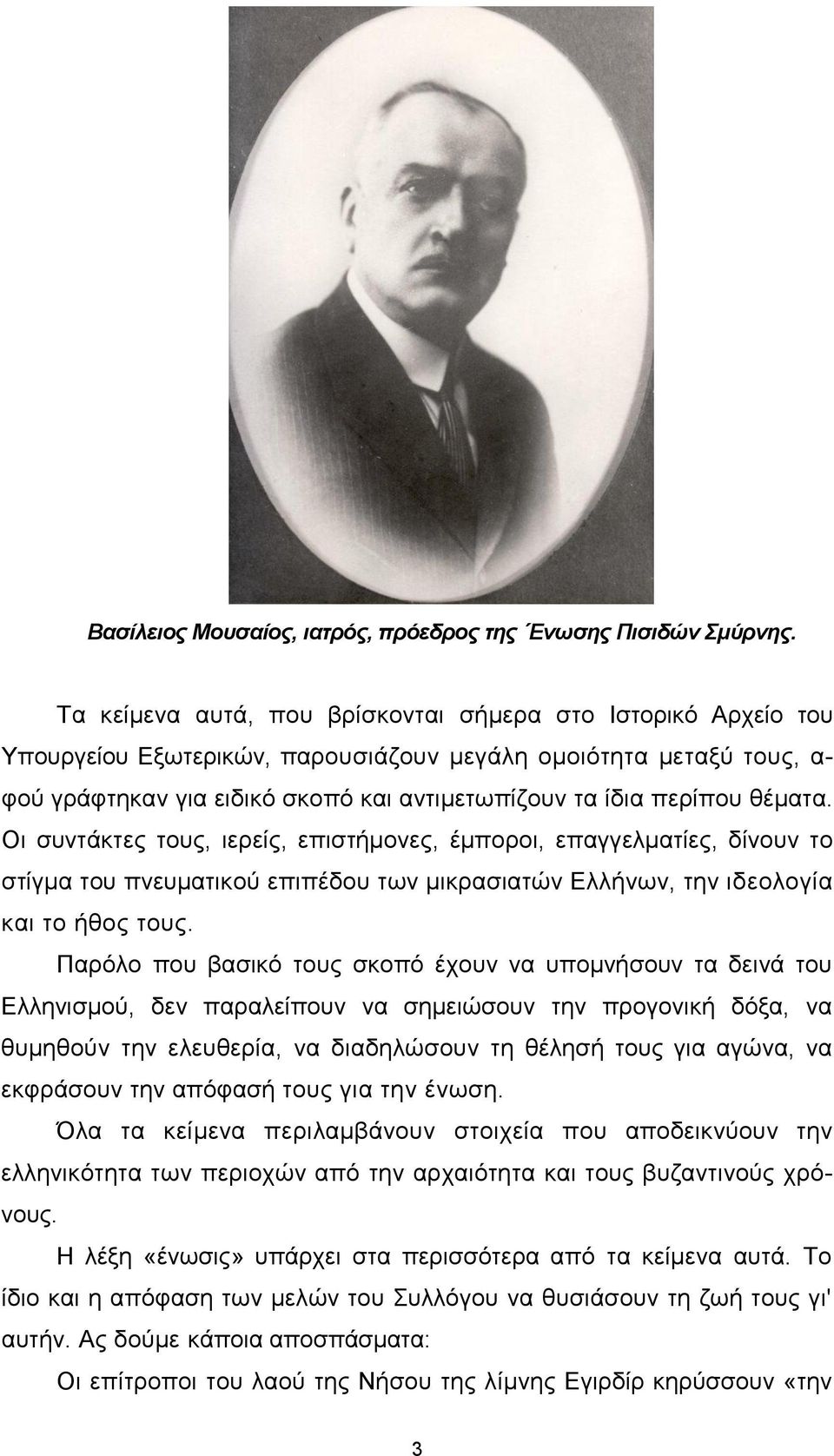 ζέκαηα. Οη ζπληάθηεο ηνπο, ηεξείο, επηζηήκνλεο, έκπνξνη, επαγγεικαηίεο, δίλνπλ ην ζηίγκα ηνπ πλεπκαηηθνχ επηπέδνπ ησλ κηθξαζηαηψλ Διιήλσλ, ηελ ηδενινγία θαη ην ήζνο ηνπο.