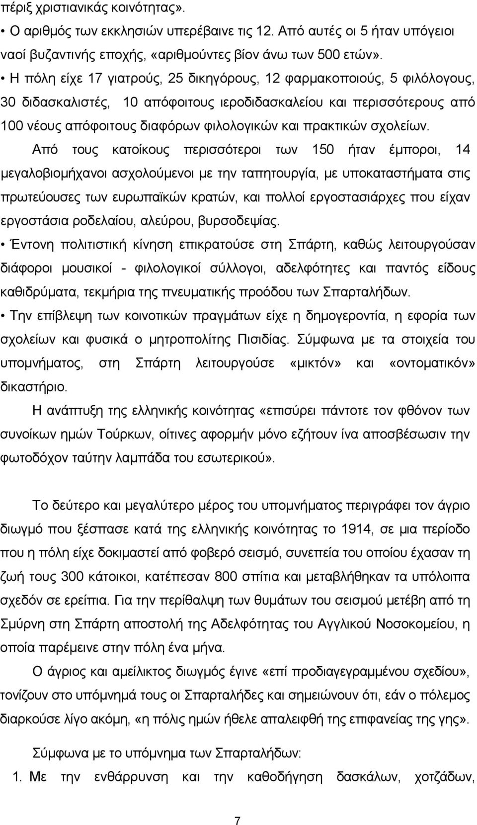 ζρνιείσλ.
