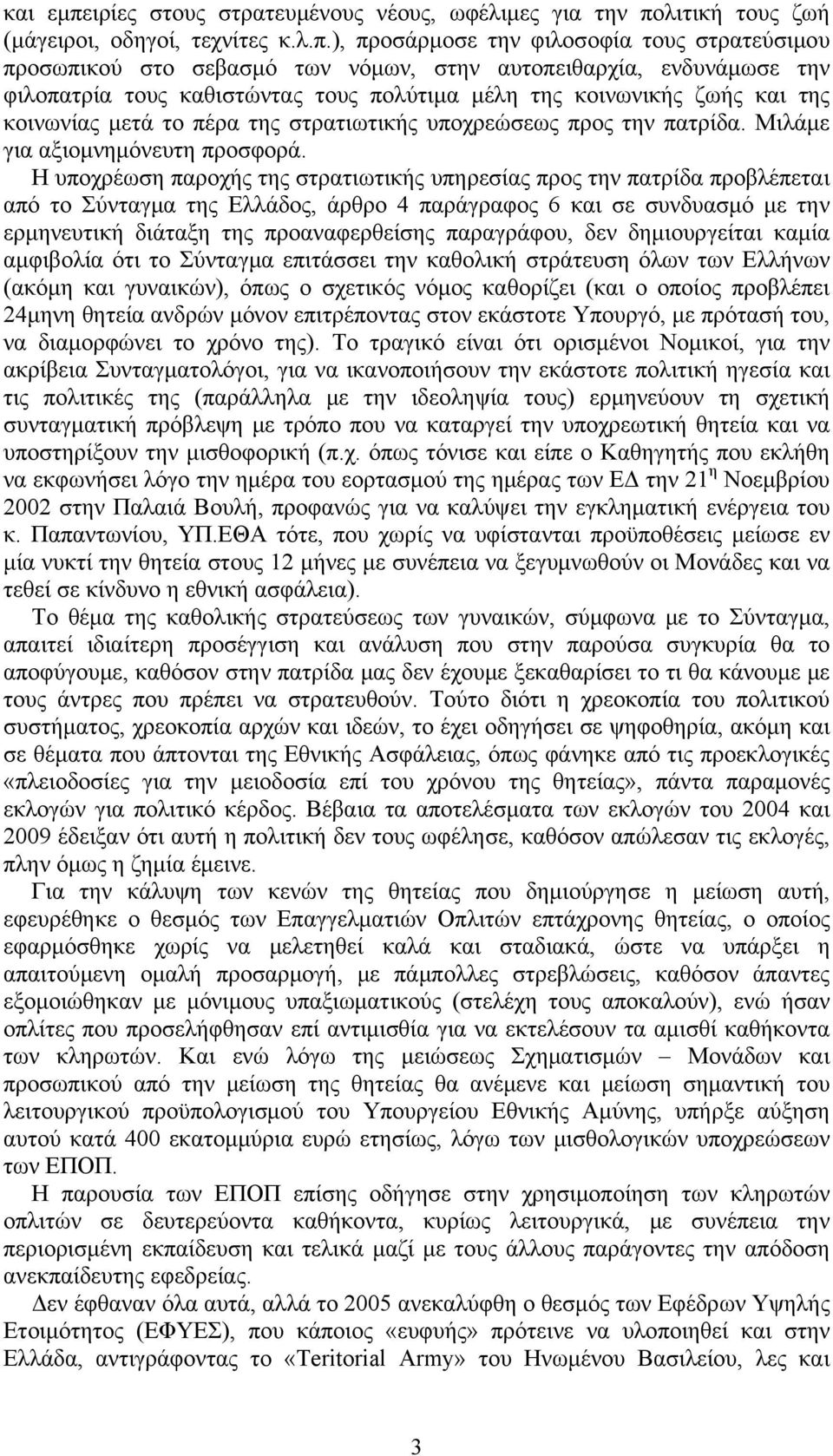 λιτική τους ζωή (μάγειροι, οδηγοί, τεχνίτες κ.λ.π.