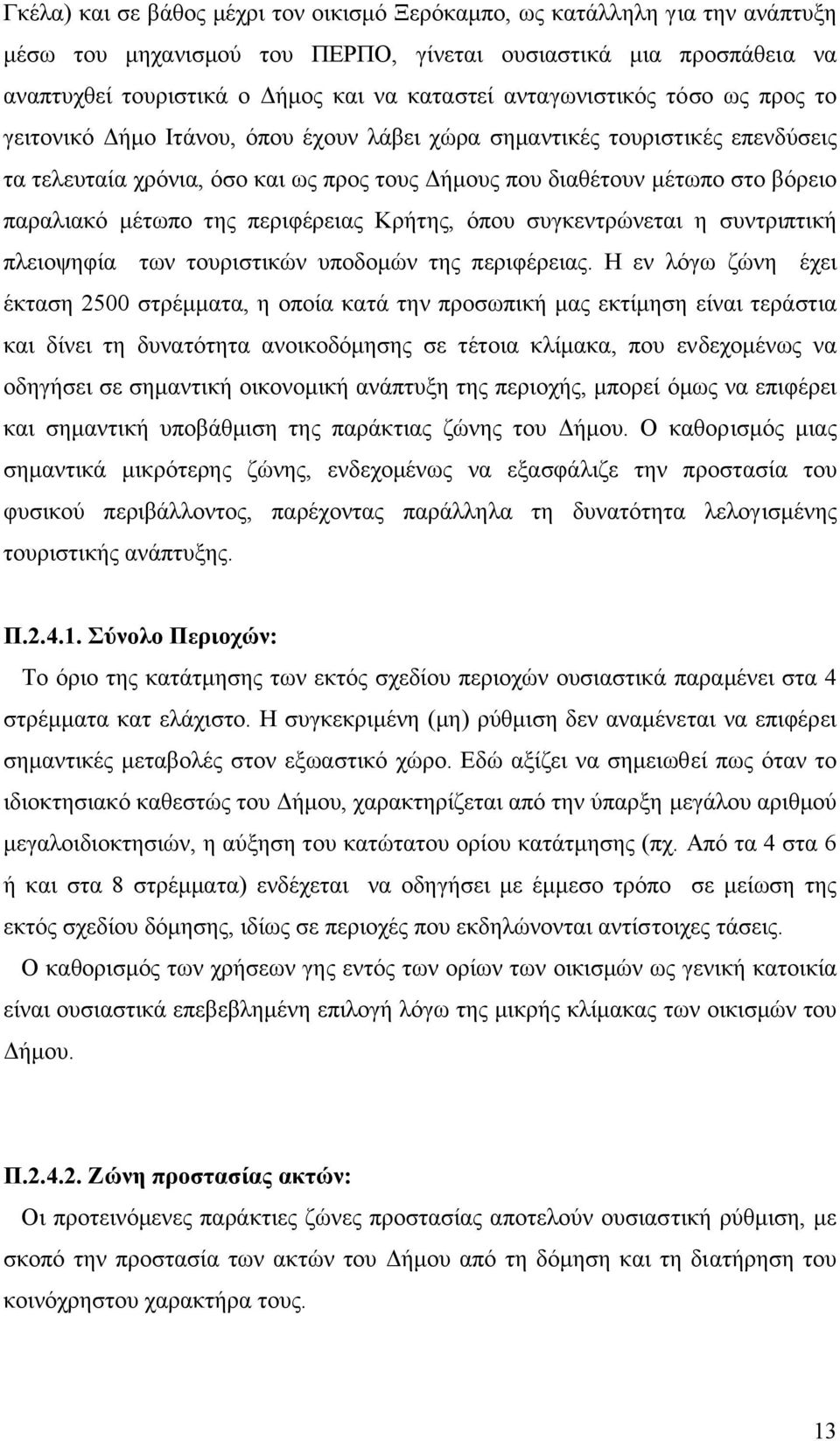 µέτωπο της περιφέρειας Κρήτης, όπου συγκεντρώνεται η συντριπτική πλειοψηφία των τουριστικών υποδοµών της περιφέρειας.