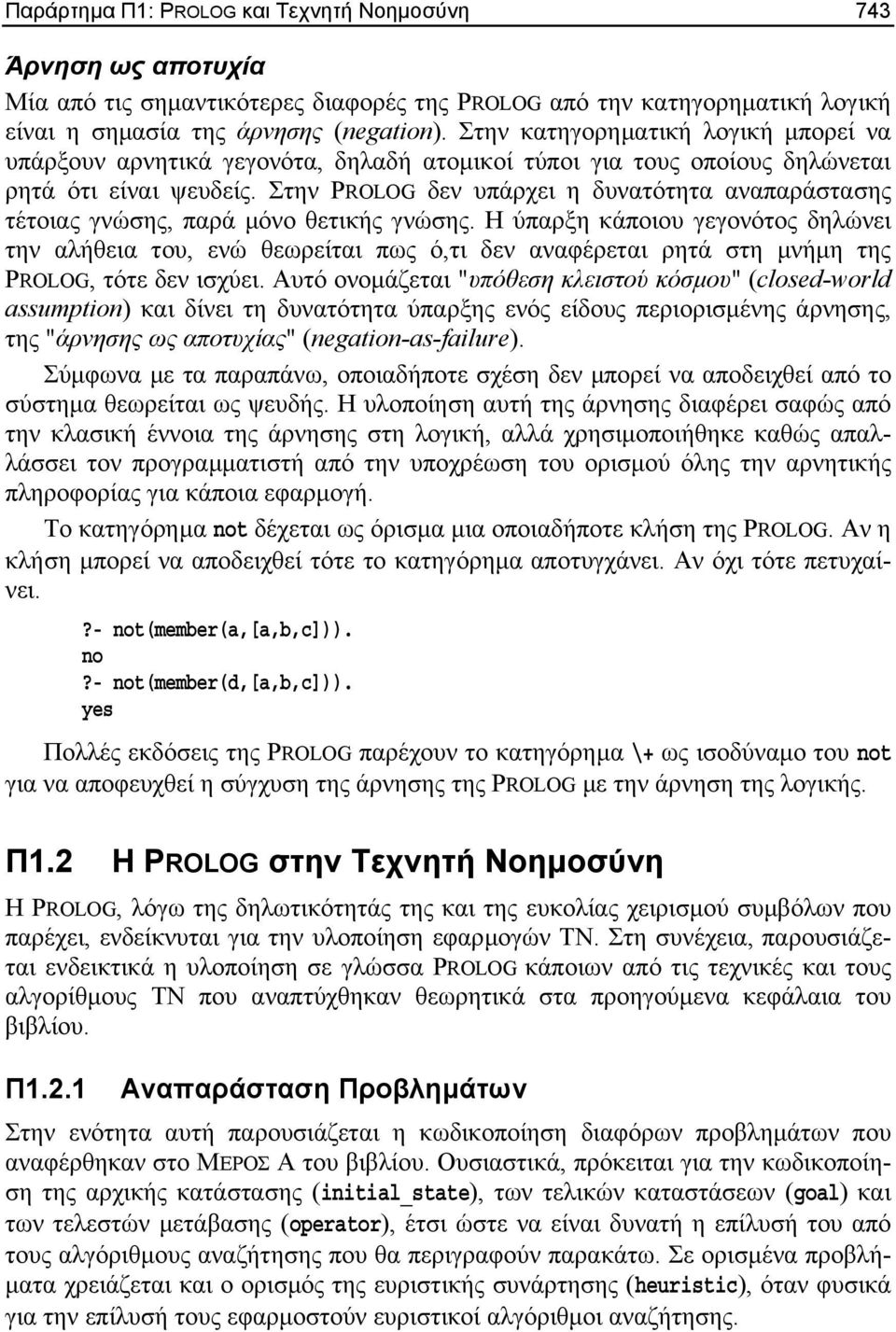 Στην PROLOG δεν υπάρχει η δυνατότητα αναπαράστασης τέτοιας γνώσης, παρά µόνο θετικής γνώσης.