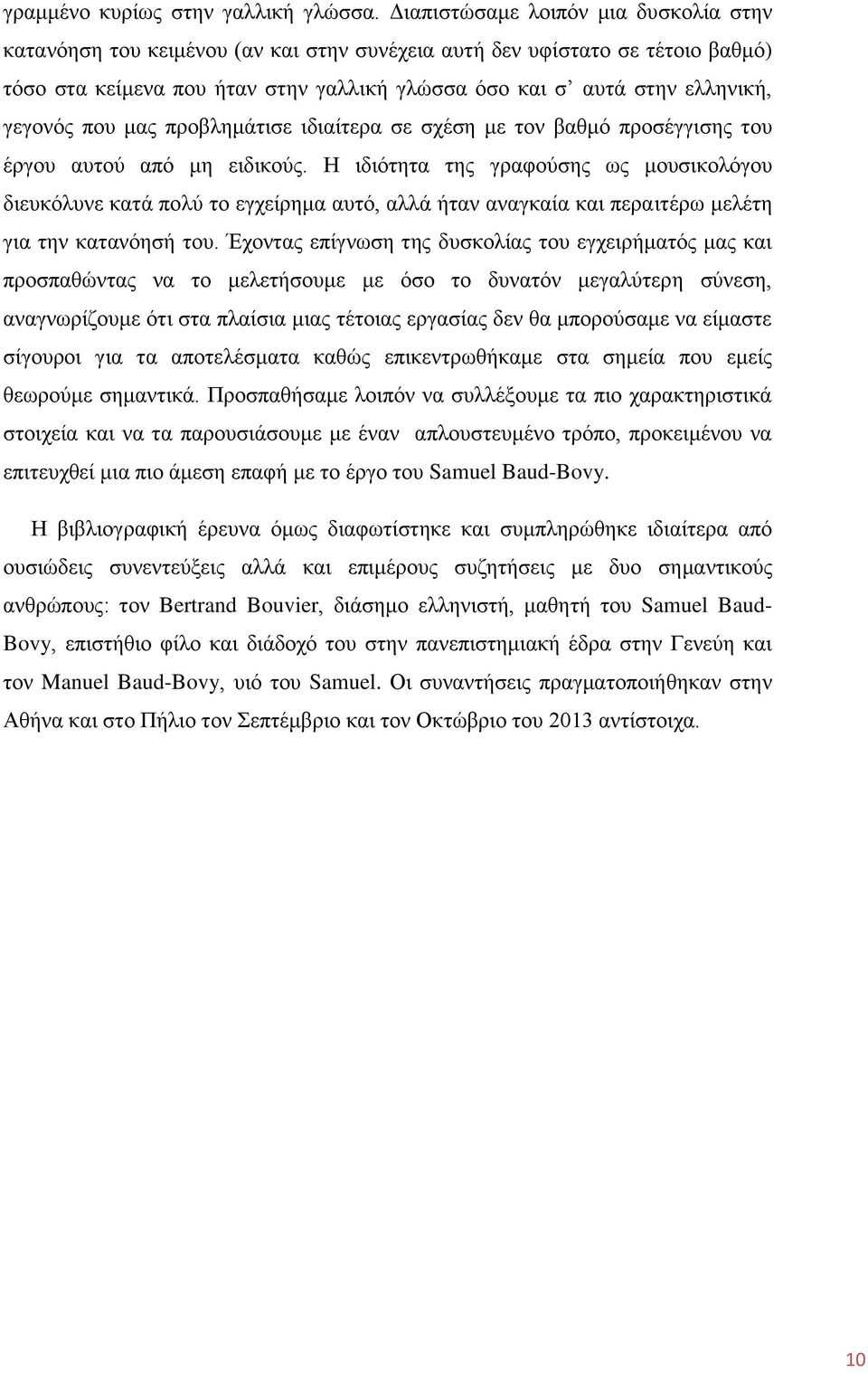 γεγνλφο πνπ καο πξνβιεκάηηζε ηδηαίηεξα ζε ζρέζε κε ηνλ βαζκφ πξνζέγγηζεο ηνπ έξγνπ απηνχ απφ κε εηδηθνχο.