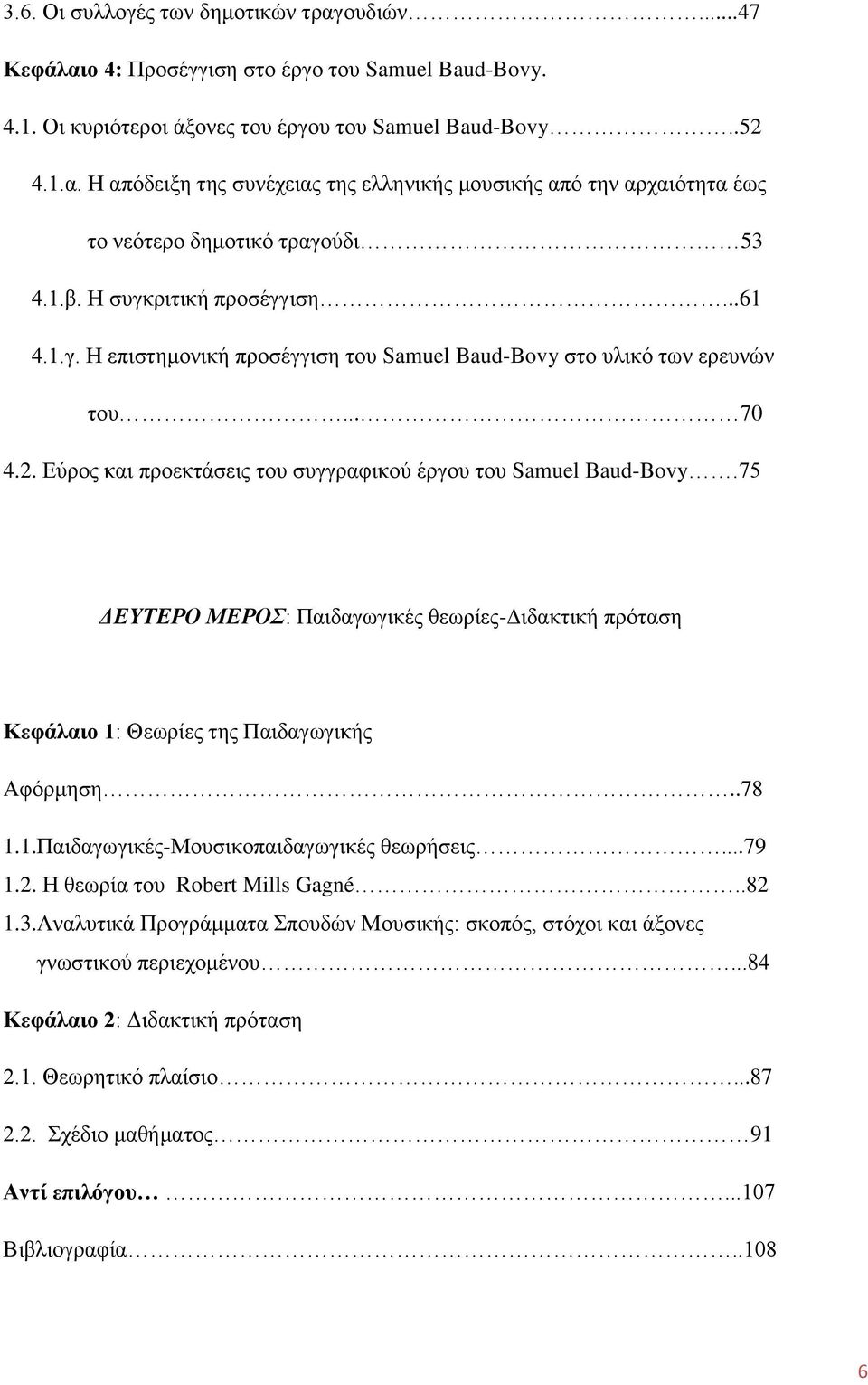 75 ΓΔΤΣΔΡΟ ΜΔΡΟ: Παηδαγσγηθέο ζεσξίεο-γηδαθηηθή πξφηαζε Κεθάλαιο 1: Θεσξίεο ηεο Παηδαγσγηθήο Αθφξκεζε..78 1.1.Παηδαγσγηθέο-Μνπζηθνπαηδαγσγηθέο ζεσξήζεηο...79 1.2. Ζ ζεσξία ηνπ Robert Mills Gagné..82 1.