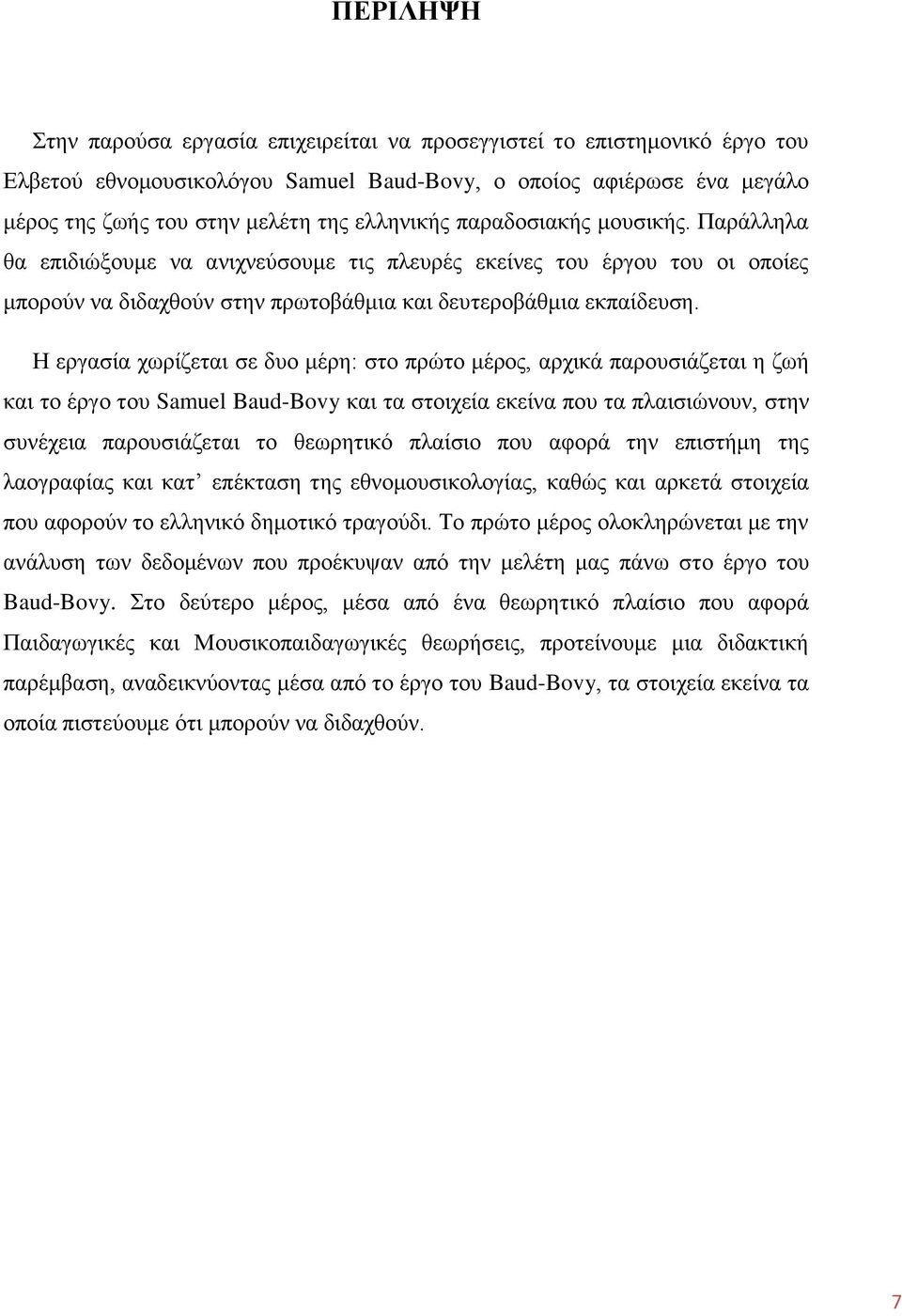 Ζ εξγαζία ρσξίδεηαη ζε δπν κέξε: ζην πξψην κέξνο, αξρηθά παξνπζηάδεηαη ε δσή θαη ην έξγν ηνπ Samuel Baud-Bovy θαη ηα ζηνηρεία εθείλα πνπ ηα πιαηζηψλνπλ, ζηελ ζπλέρεηα παξνπζηάδεηαη ην ζεσξεηηθφ