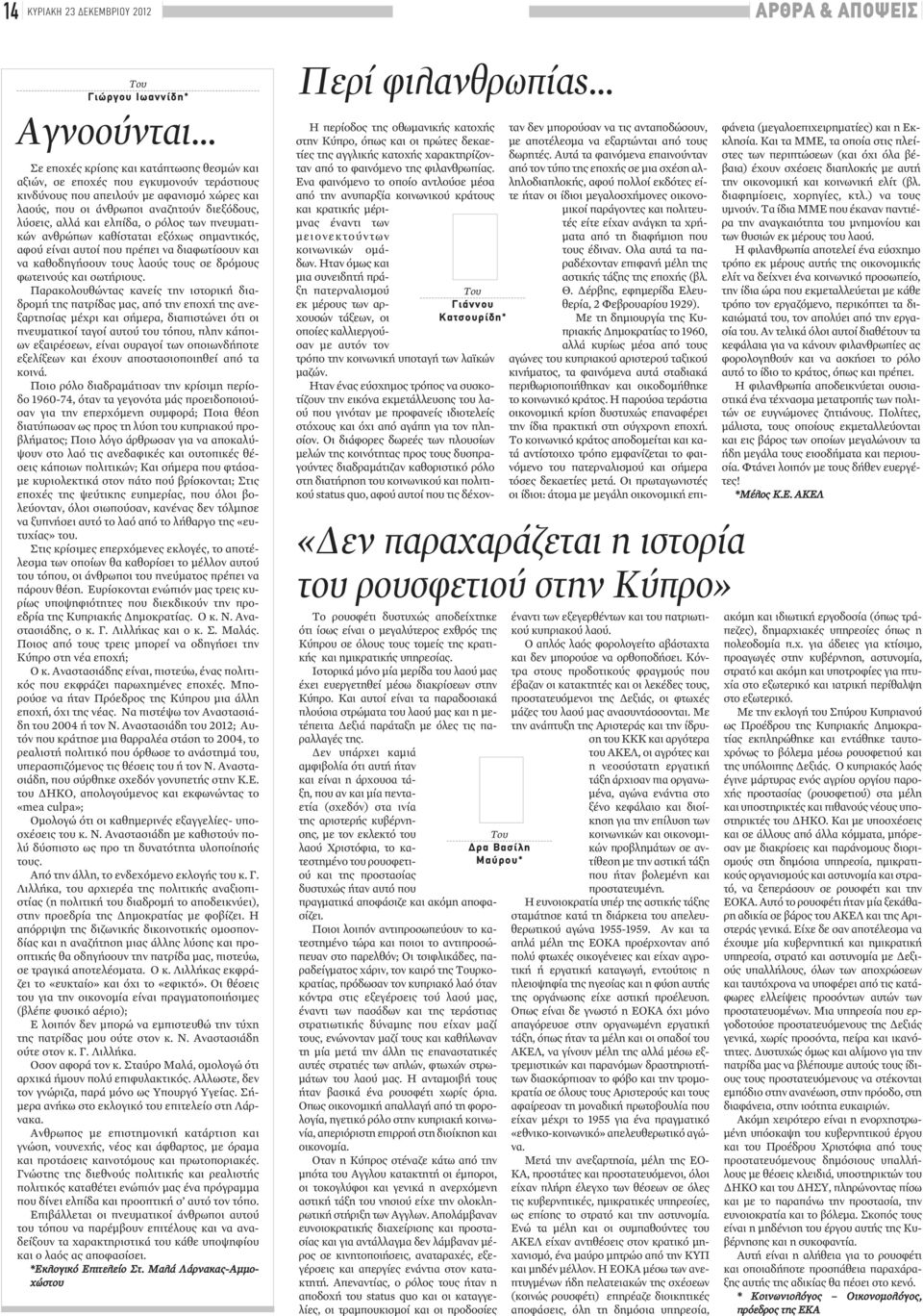 καθοδηγήσουν τους λαούς τους σε δρόμους φωτεινούς και σωτήριους.
