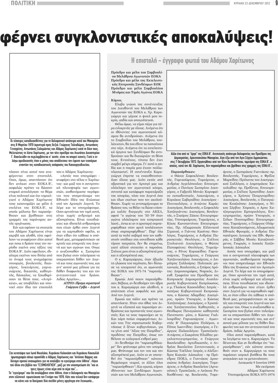 και Τιμής Αγώνος ΕΟΚΑ Οι τέσσερις καταδικασθέντες για τη δολοφονική απόπειρα κατά του Μακαρίου στις 8 Μαρτίου 1970 (αριστερά προς δεξιά: Γεώργιος Ταλιαδώρος, Αντωνάκης Γεναγρίτης, Αντωνάκης