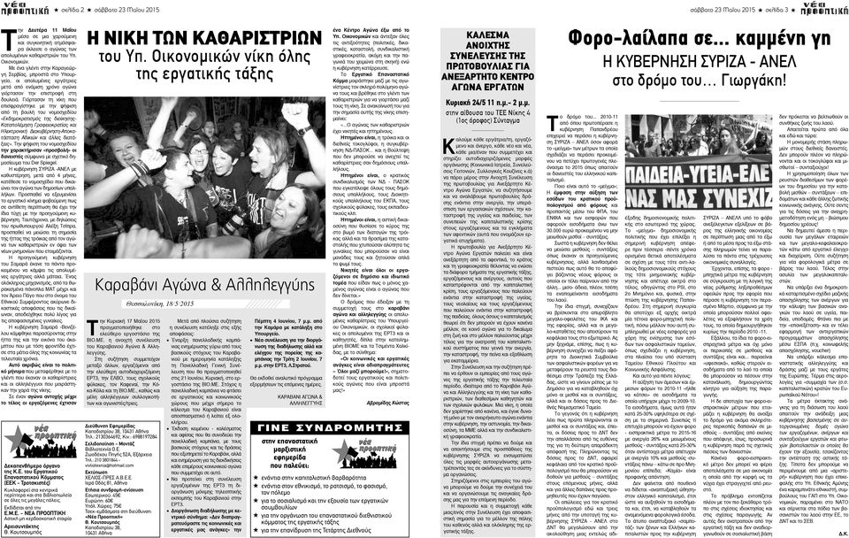 Γιόρτασαν τη νίκη που επισφραγίστηκε με την ψήφιση από τη βουλή του νομοσχεδίου «Εκδημοκρατισμός της διοίκησης- Καταπολέμηση Γραφειοκρατίας και Ηλεκτρονική ιακυβέρνηση-αποκατάσταση Αδικιών και άλλες