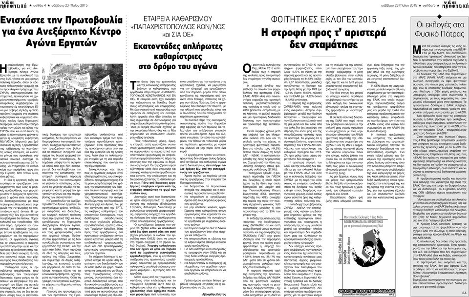 προκειμένου να χωρέσουν στο σχήμα του «αμοιβαία επωφελούς συμβιβασμού» με τους πιστωτές τοκογλύφους.