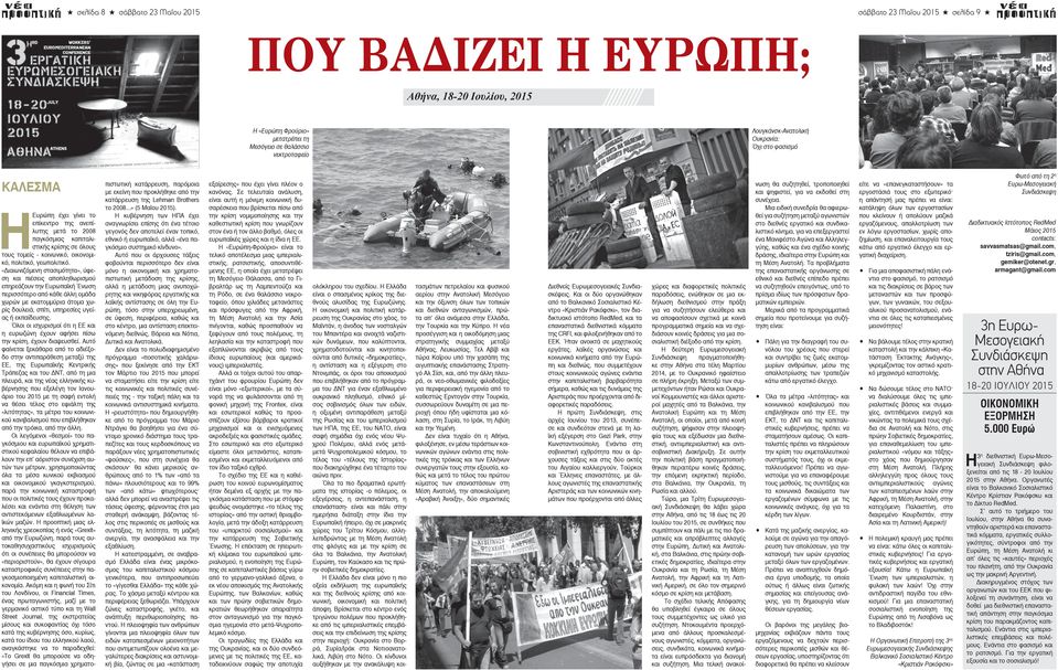 «ιαιωνιζόμενη στασιμότητα», ύφεση και πιέσεις αποπληθωρισμού επηρεάζουν την Ευρωπαϊκή Ένωση περισσότερο από κάθε άλλη ομάδα χωρών με εκατομμύρια άτομα χωρίς δουλειά, σπίτι, υπηρεσίες υγείας ή