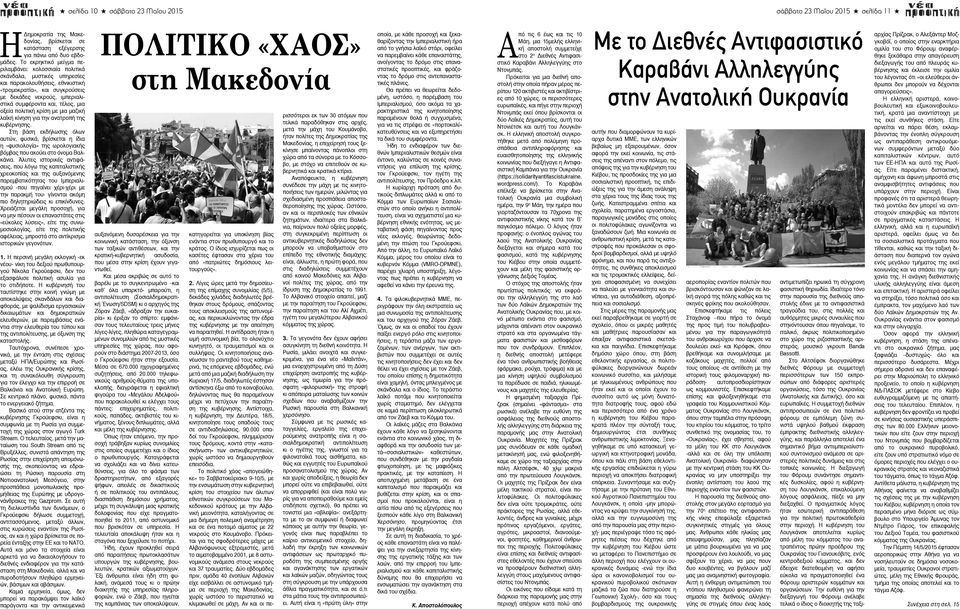 τέλος, μια οξεία πολιτική κρίση με μια μαζική λαϊκή κίνηση για την ανατροπή της κυβέρνησης.