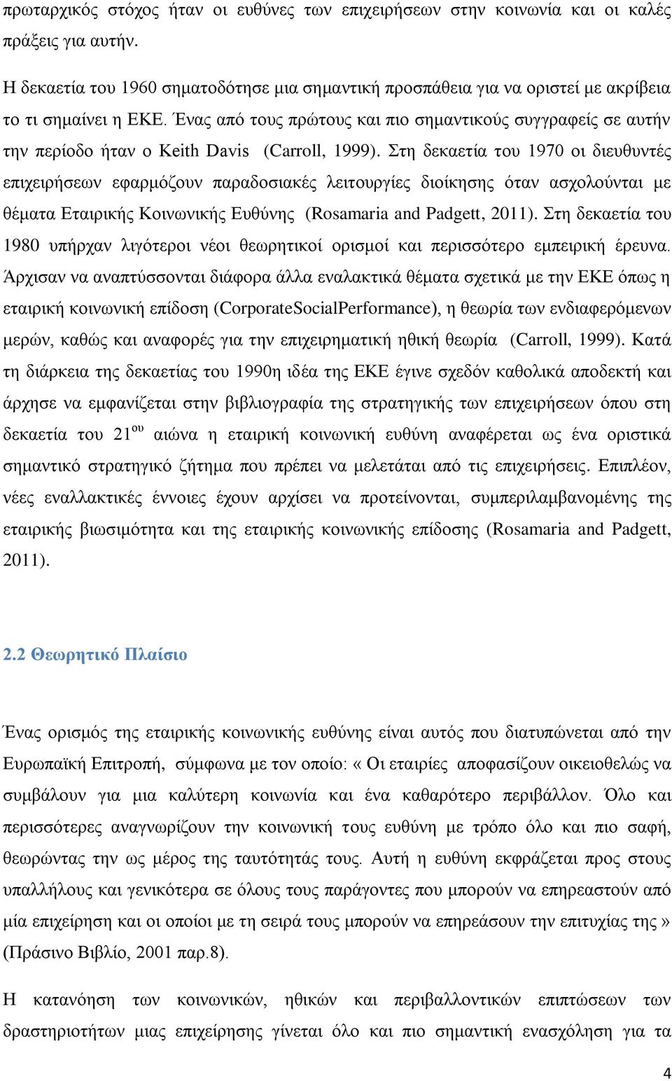 Ένας από τους πρώτους και πιο σημαντικούς συγγραφείς σε αυτήν την περίοδο ήταν ο Keith Davis (Carroll, 1999).