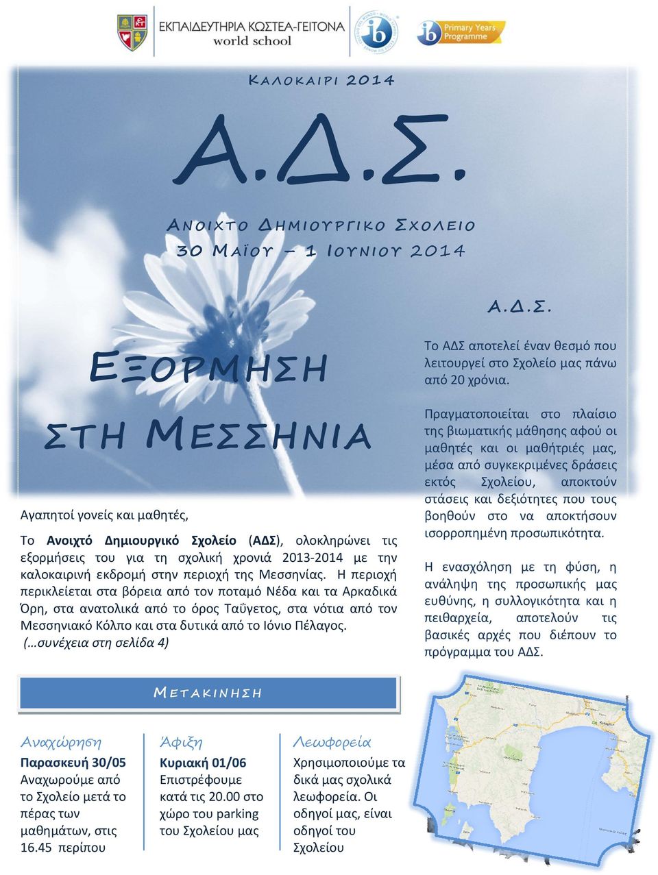 ΟΛΕΙΟ 30 ΜΑΪΟΥ 1 ΙΟΥΝΙΟΥ 2014 Α.Δ.Σ.