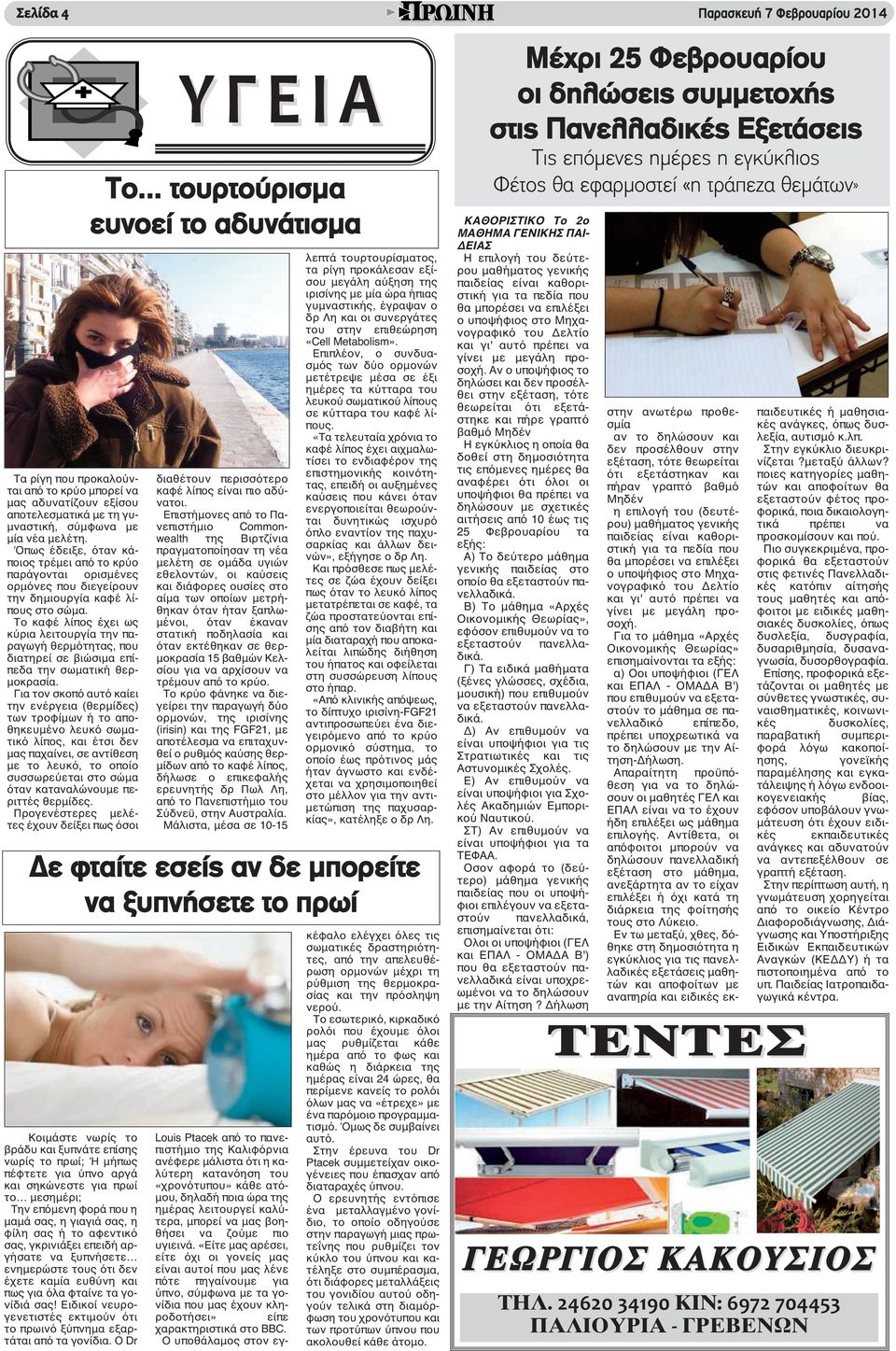 Το καφέ λίπος έχει ως κύρια λειτουργία την παραγωγή θερμότητας, που διατηρεί σε βιώσιμα επίπεδα την σωματική θερμοκρασία.