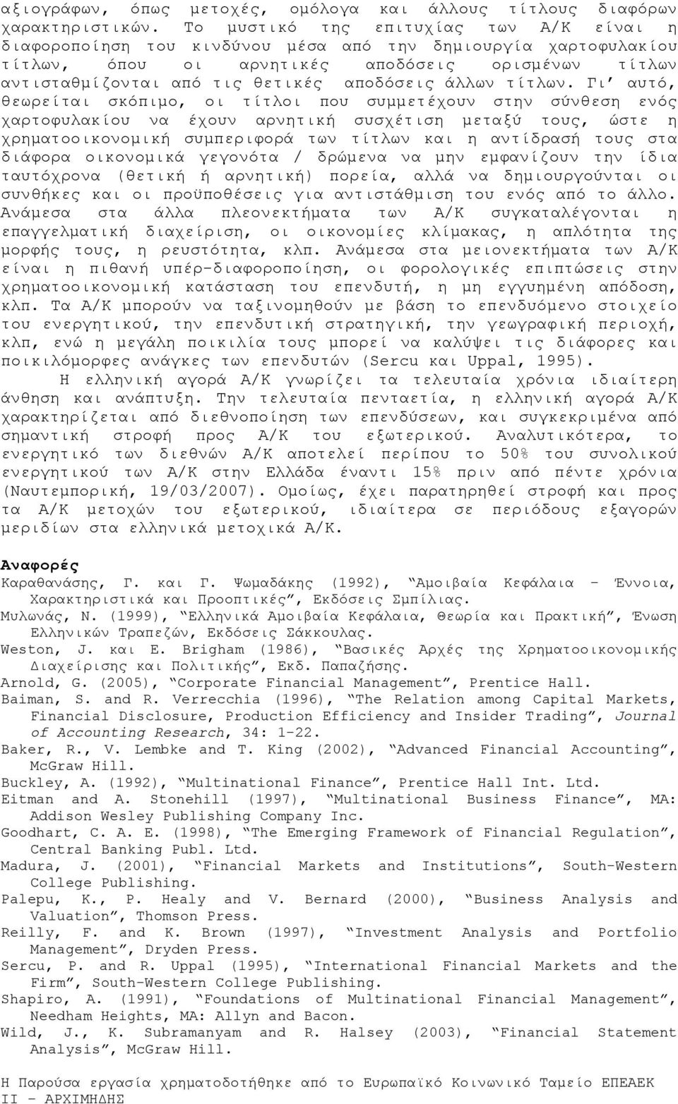αποδόσεις άλλων τίτλων.