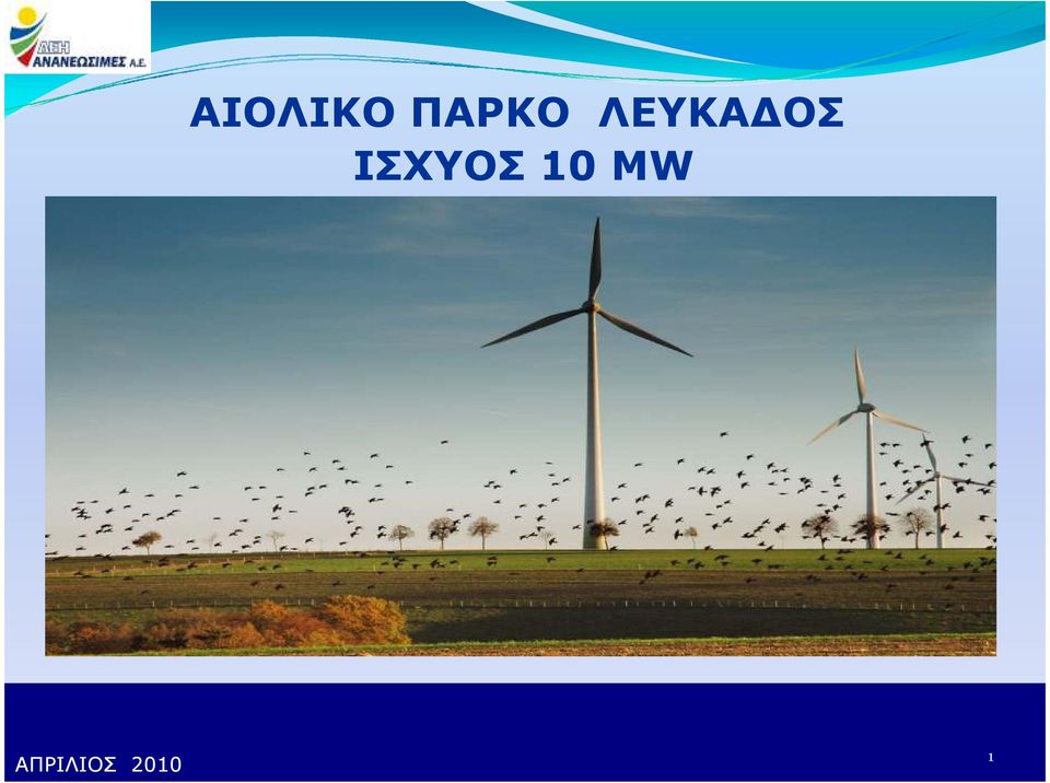 ΟΣ ΙΣΧΥΟΣ 10