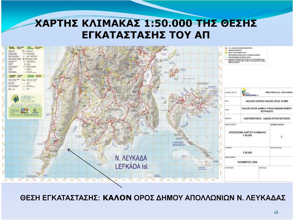 ΤΟΥ ΑΠ ΘΕΣΗ ΕΓΚΑΤΑΣΤΑΣΗΣ: