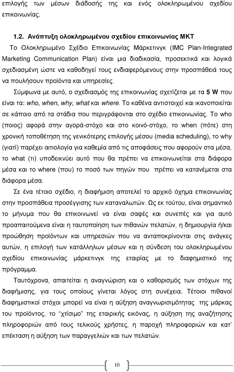 σχεδιασμένη ώστε να καθοδηγεί τους ενδιαφερόμενους στην προσπάθειά τους να πουλήσουν προϊόντα και υπηρεσίες.