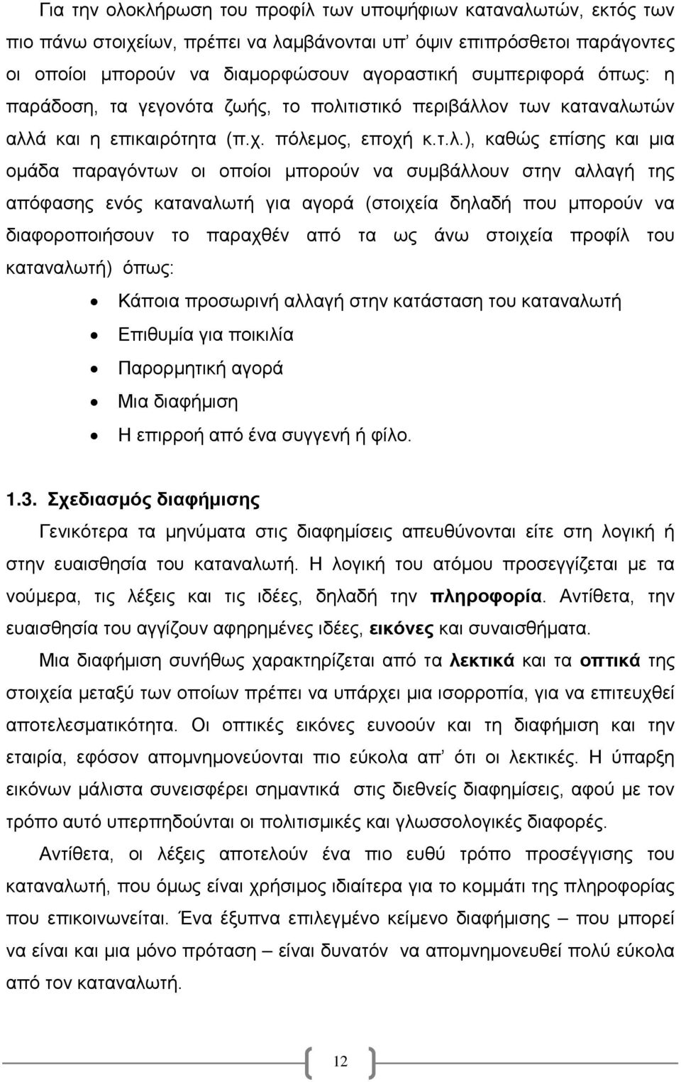 τιστικό περιβάλλ