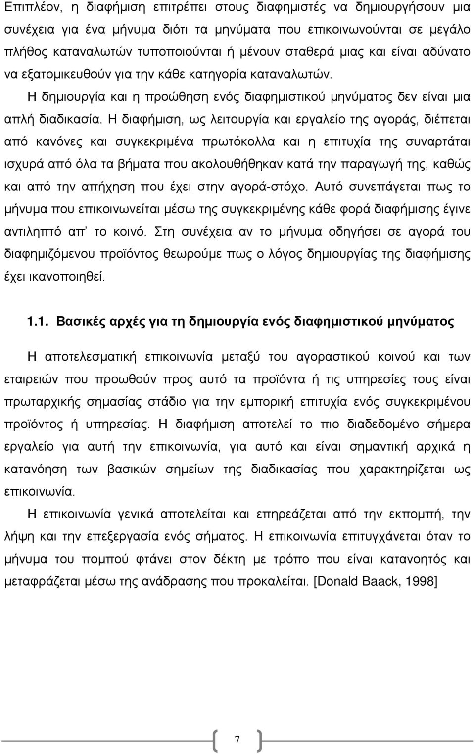 Η διαφήμιση, ως λειτουργία και εργαλείο της αγοράς, διέπεται από κανόνες και συγκεκριμένα πρωτόκολλα και η επιτυχία της συναρτάται ισχυρά από όλα τα βήματα που ακολουθήθηκαν κατά την παραγωγή της,