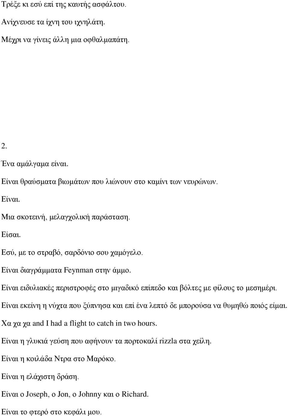 Δίλαη δηαγξάκκαηα Feynman ζηελ άκκν. Δίλαη εηδπιηαθέο πεξηζηξνθέο ζην κηγαδηθό επίπεδν θαη βόιηεο κε θίινπο ην κεζεκέξη.