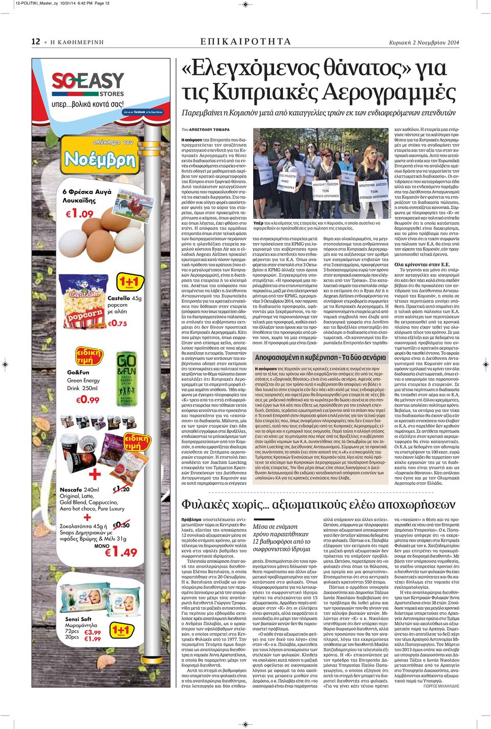 επτά από τις εννέα ενδιαφερόμενες εταιρείες-επενδυτές οδηγεί με μαθηματική ακρίβεια τον κρατικό αερομεταφορέα της Κύπρου στον ξαφνικό θάνατο.