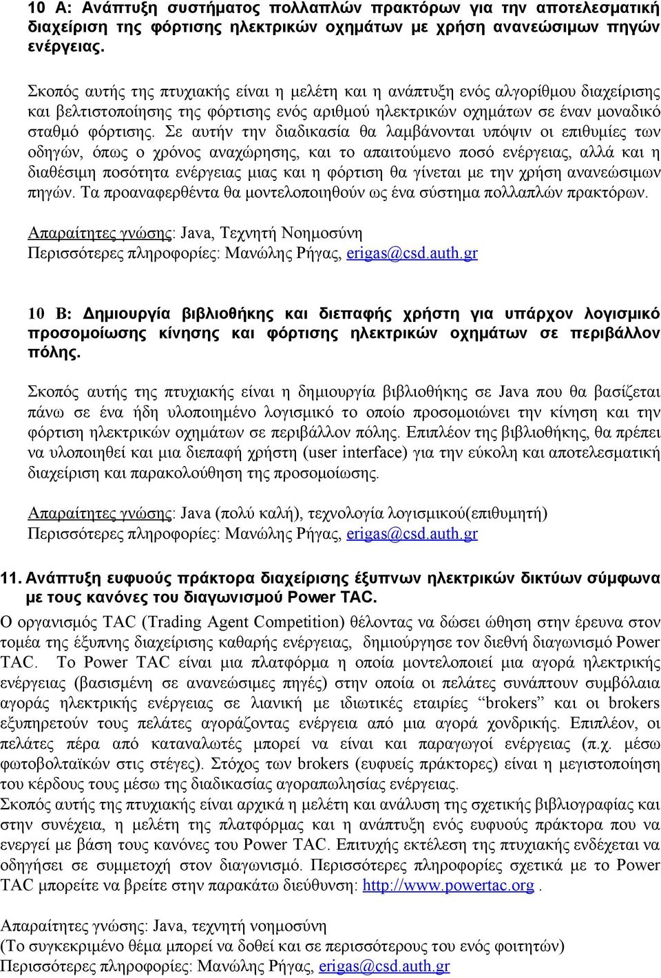 Σε αυτήν την διαδικασία θα λαμβάνονται υπόψιν οι επιθυμίες των οδηγών, όπως ο χρόνος αναχώρησης, και το απαιτούμενο ποσό ενέργειας, αλλά και η διαθέσιμη ποσότητα ενέργειας μιας και η φόρτιση θα