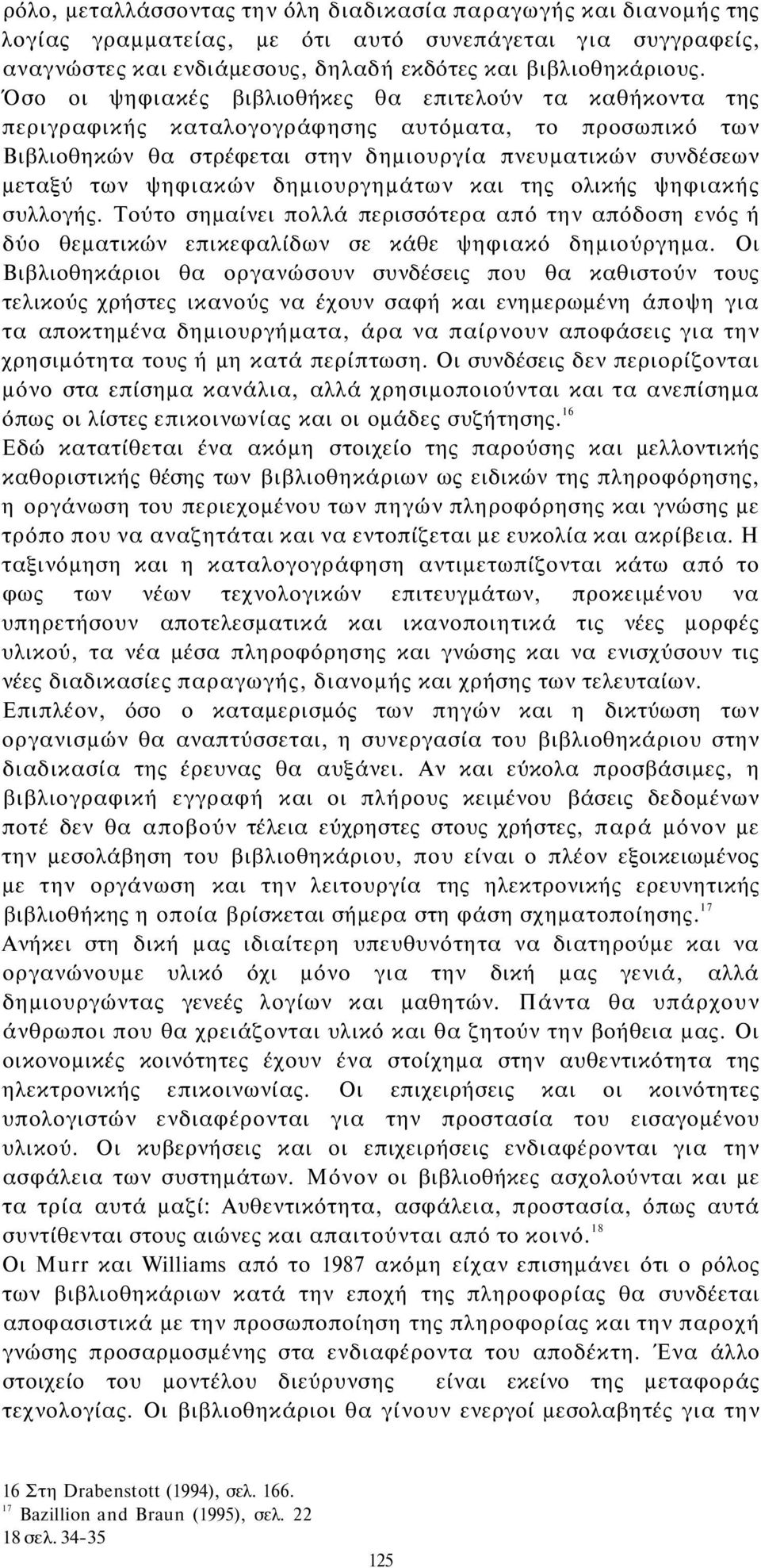 δημιουργημάτων και της ολικής ψηφιακής συλλογής. Τούτο σημαίνει πολλά περισσότερα από την απόδοση ενός ή δύο θεματικών επικεφαλίδων σε κάθε ψηφιακό δημιούργημα.