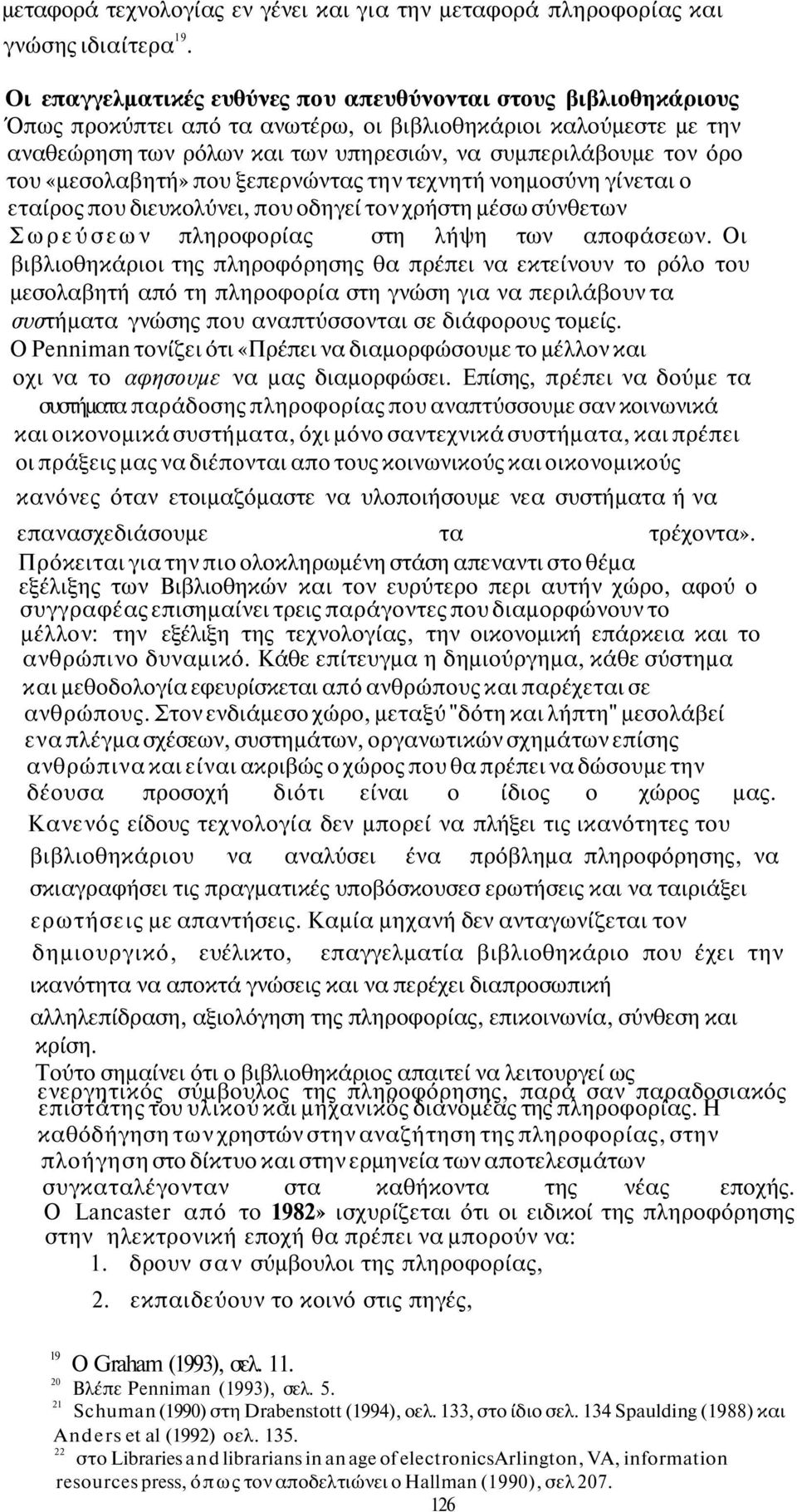 του «μεσολαβητή» που ξεπερνώντας την τεχνητή νοημοσύνη γίνεται ο εταίρος που διευκολύνει, που οδηγεί τον χρήστη μέσω σύνθετων Σωρεύσεων πληροφορίας στη λήψη των αποφάσεων.