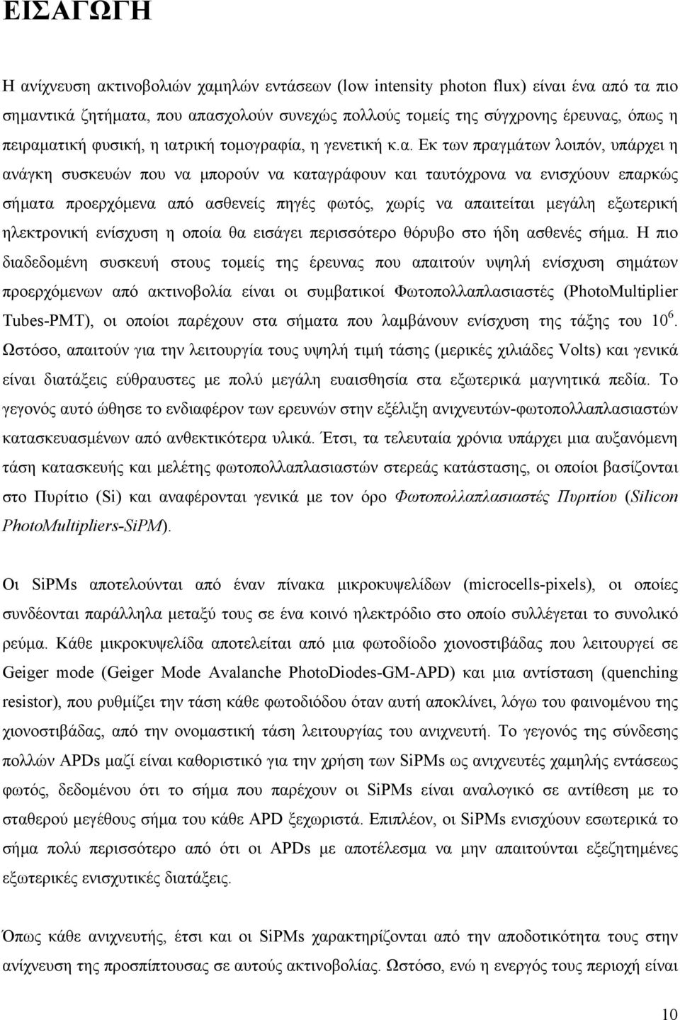 ρική τομογραφ