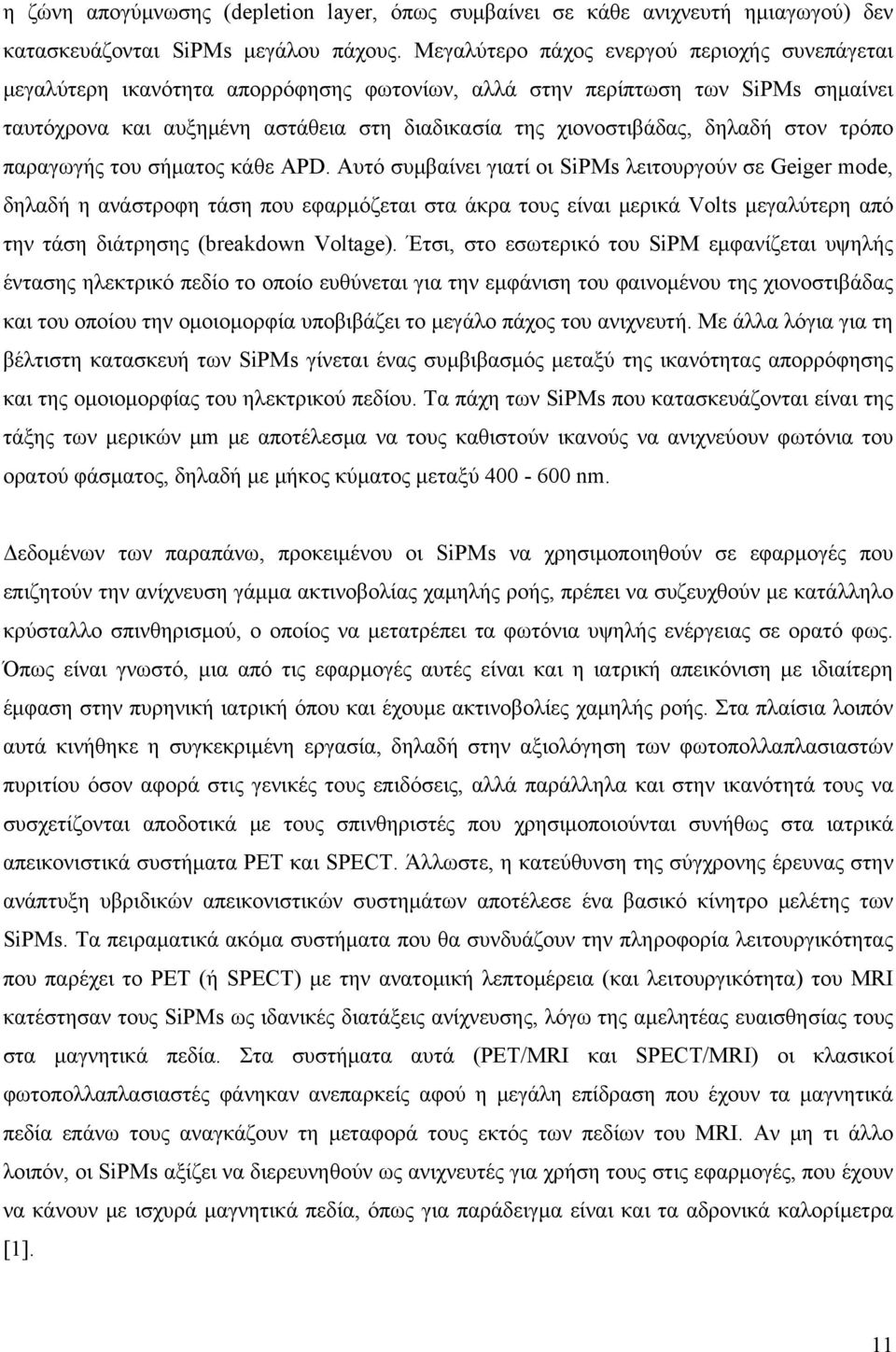 δηλαδή στον τρόπο παραγωγής του σήματος κάθε APD.