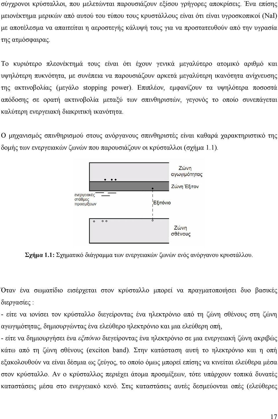 ατμόσφαιρας.