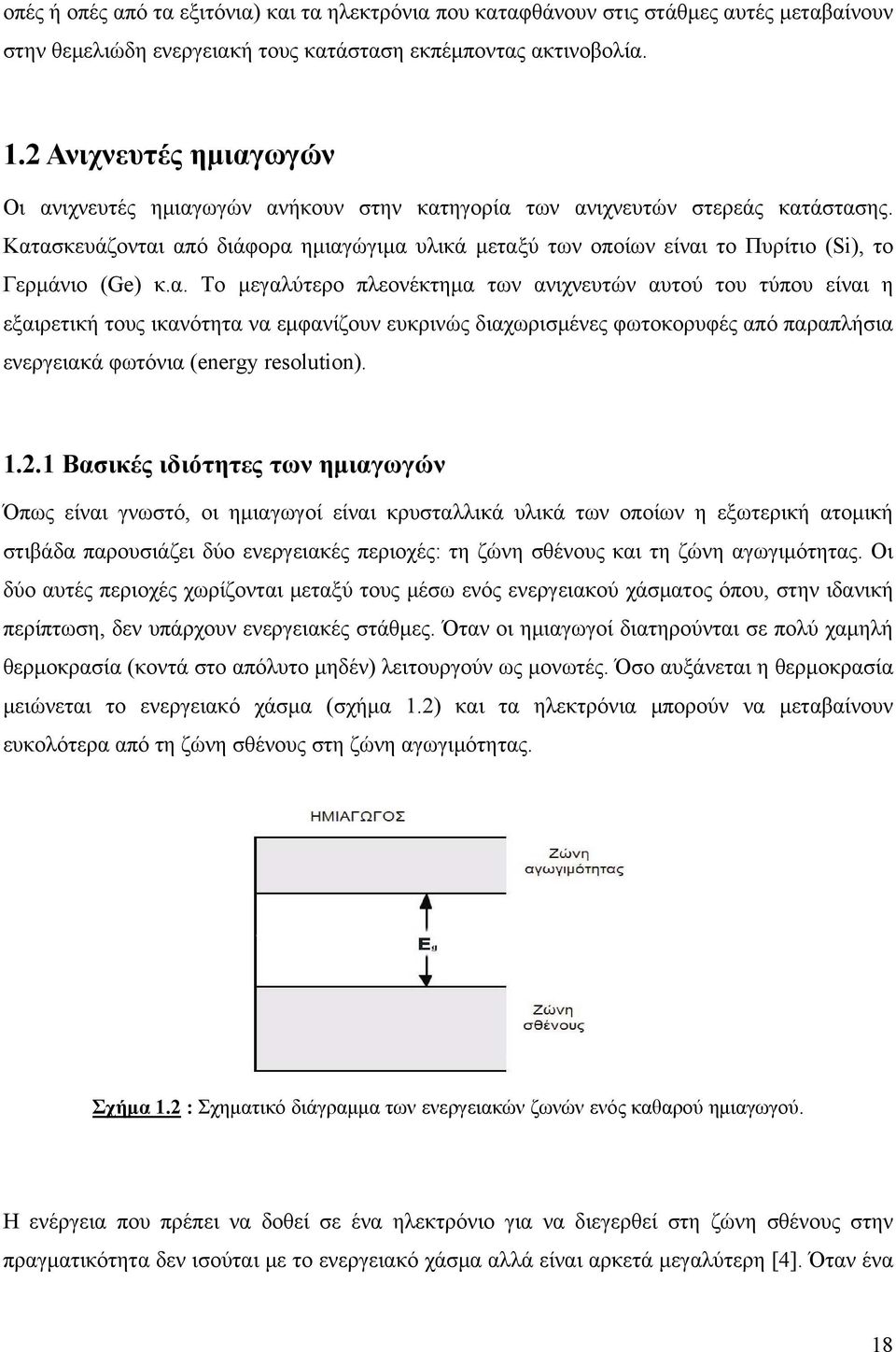 Κατασκευάζονται από διάφορα ημιαγώγιμα υλικά μεταξύ των οποίων είναι το Πυρίτιο (Si), το Γερμάνιο (Ge) κ.α. Το μεγαλύτερο πλεονέκτημα των ανιχνευτών αυτού του τύπου είναι η εξαιρετική τους ικανότητα να εμφανίζουν ευκρινώς διαχωρισμένες φωτοκορυφές από παραπλήσια ενεργειακά φωτόνια (energy resolution).