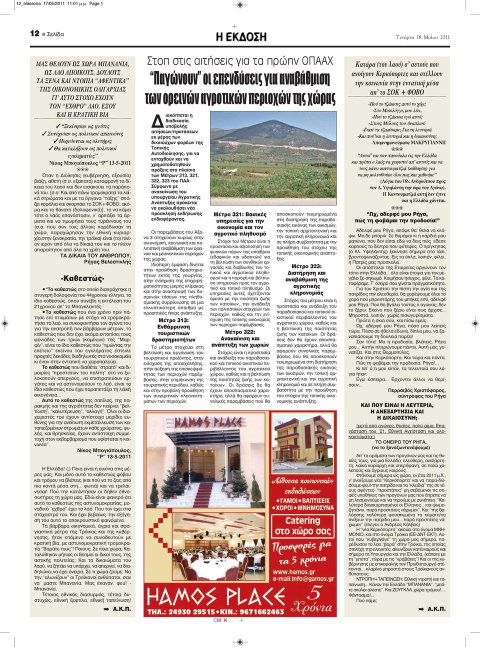 (κυβέρνηση