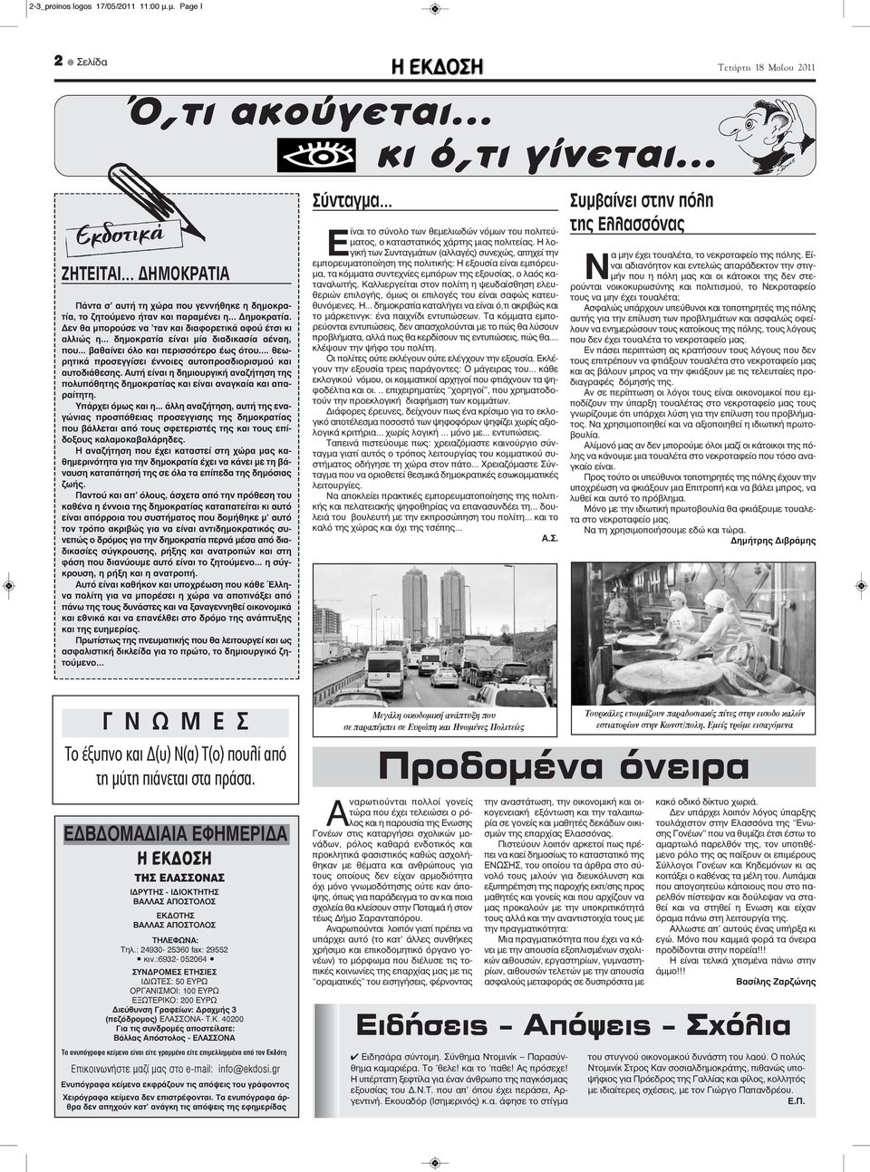 .. θεωρητικά προσεγγίσει έννοιες αυτοπροσδιορισμού και αυτοδιάθεσης. Αυτή είναι η δημιουργική αναζήτηση της πολυπόθητης δημοκρατίας και είναι αναγκαία και απαραίτητη. Υπάρχει όμως και η.