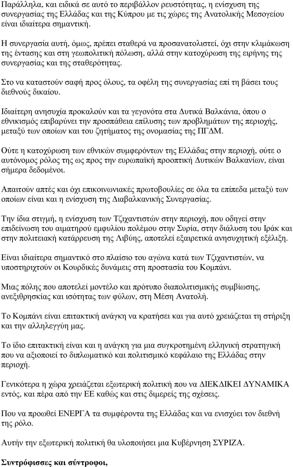 Στο να καταστούν σαφή προς όλους, τα οφέλη της συνεργασίας επί τη βάσει τους διεθνούς δικαίου.