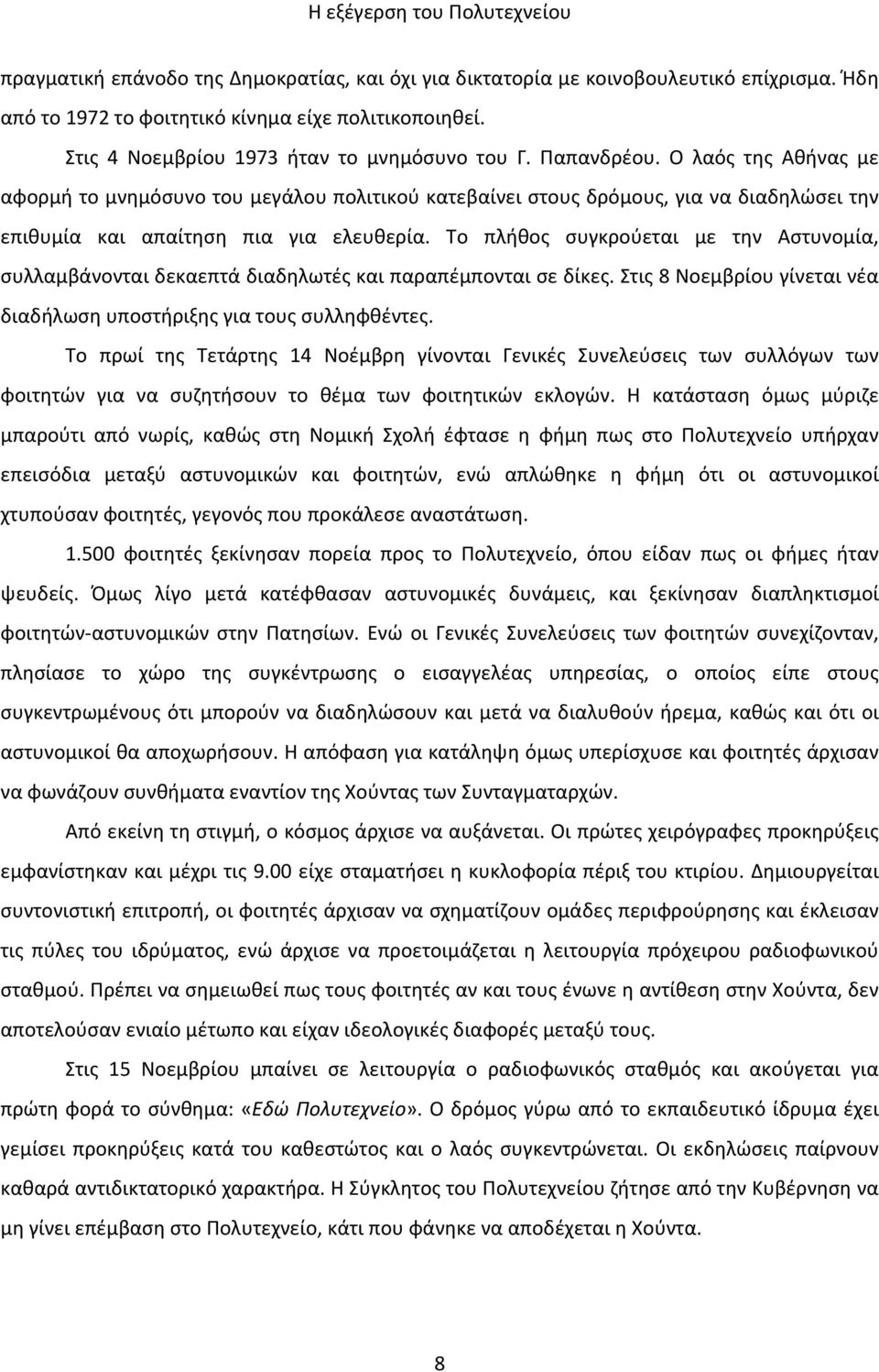 Το πλήθος συγκρούεται με την Αστυνομία, συλλαμβάνονται δεκαεπτά διαδηλωτές και παραπέμπονται σε δίκες. Στις 8 Νοεμβρίου γίνεται νέα διαδήλωση υποστήριξης για τους συλληφθέντες.