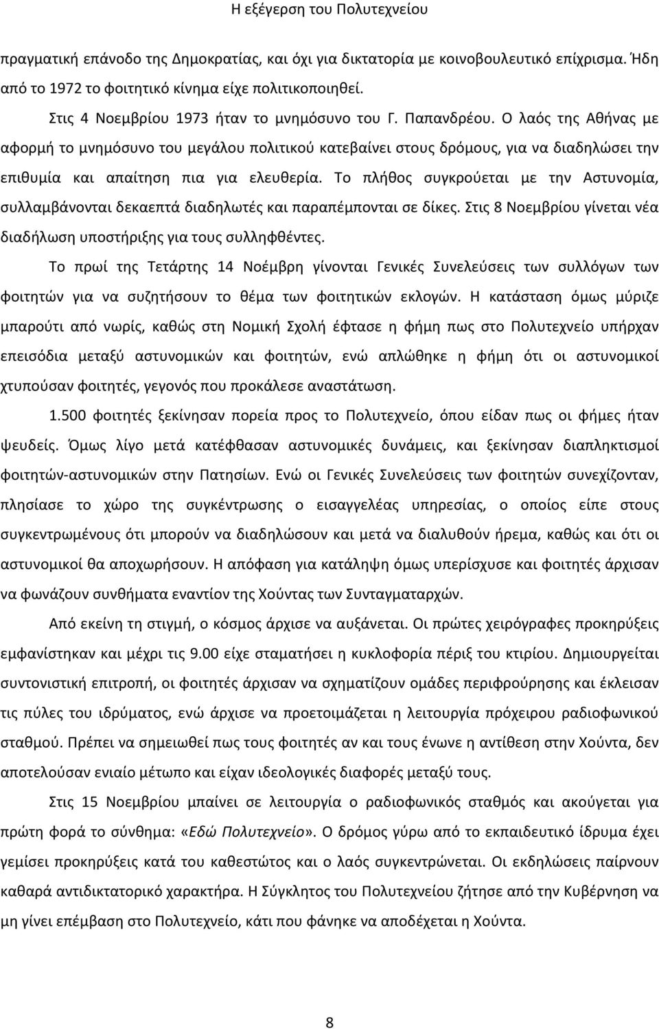 Το πλήθος συγκρούεται με την Αστυνομία, συλλαμβάνονται δεκαεπτά διαδηλωτές και παραπέμπονται σε δίκες. Στις 8 Νοεμβρίου γίνεται νέα διαδήλωση υποστήριξης για τους συλληφθέντες.