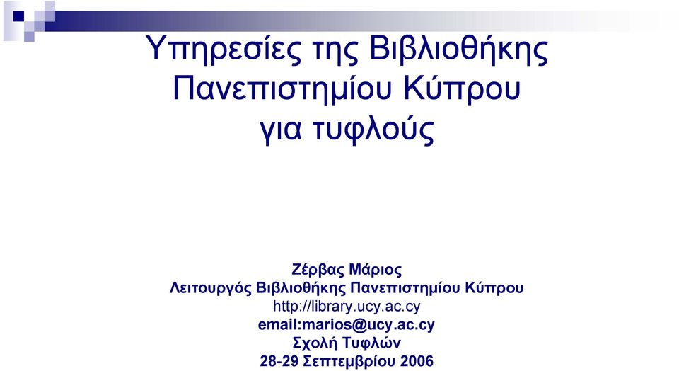 Πανεπιστημίου Κύπρου http://library.ucy.ac.