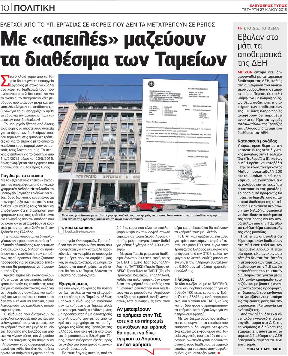 διαθέσιµά τους που ανέρχονται στα 2 δισ.