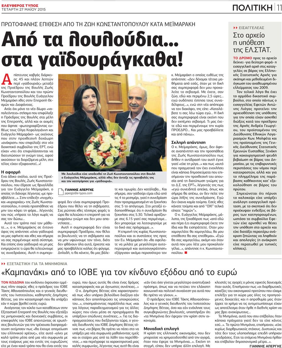 και Διαφάνειας.