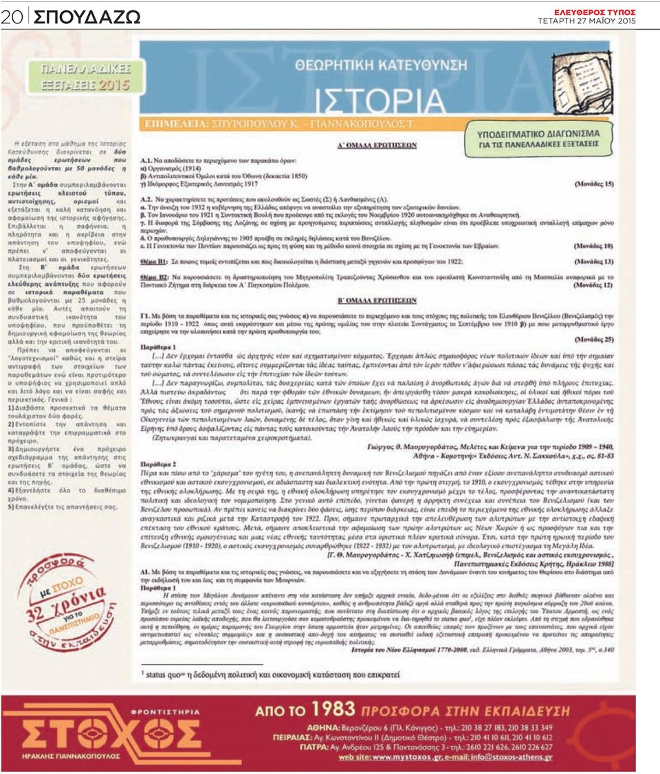 ελευθεροσ