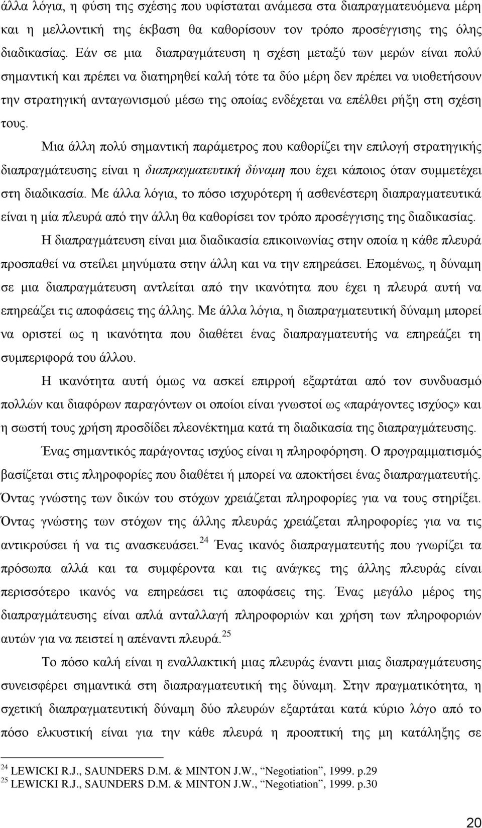 λα επέιζεη ξήμε ζηε ζρέζε ηνπο.