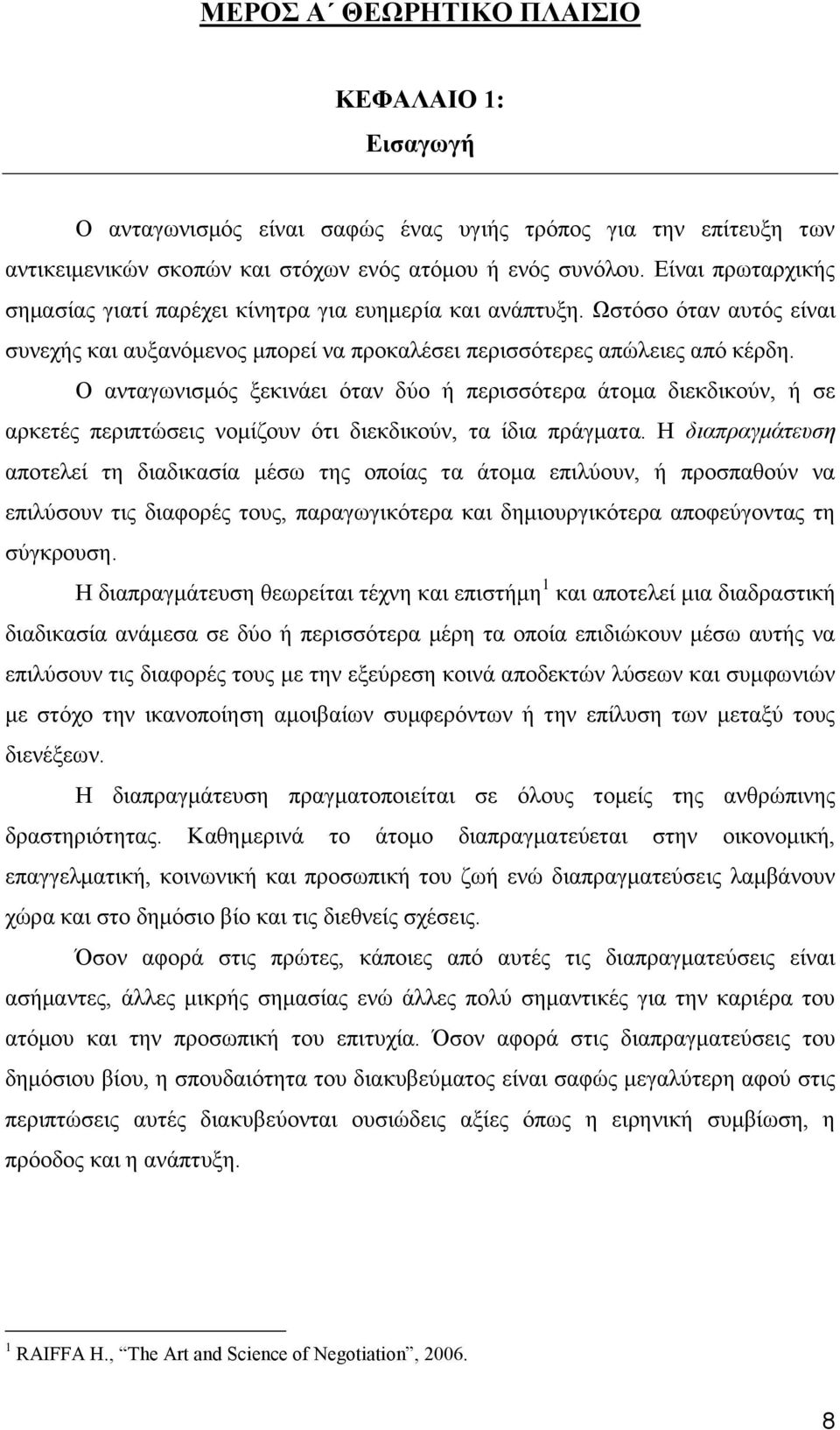 Ο αληαγσληζκφο μεθηλάεη φηαλ δχν ή πεξηζζφηεξα άηνκα δηεθδηθνχλ, ή ζε αξθεηέο πεξηπηψζεηο λνκίδνπλ φηη δηεθδηθνχλ, ηα ίδηα πξάγκαηα.