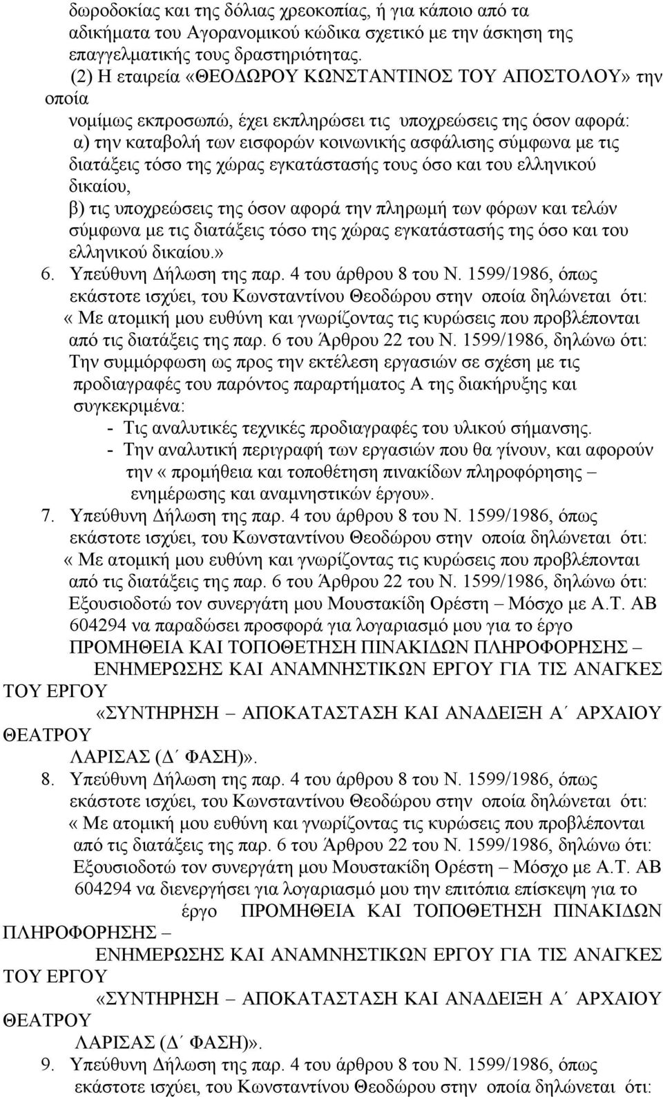 διατάξεις τόσο της χώρας εγκατάστασής τους όσο και του ελληνικού δικαίου, β) τις υποχρεώσεις της όσον αφορά την πληρωμή των φόρων και τελών σύμφωνα με τις διατάξεις τόσο της χώρας εγκατάστασής της