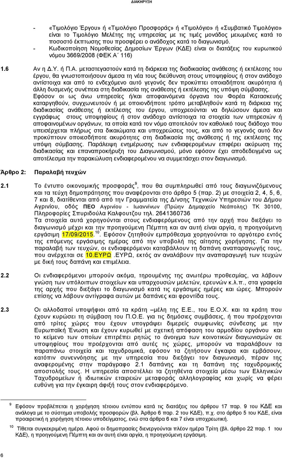 116) 1.6 Αν
