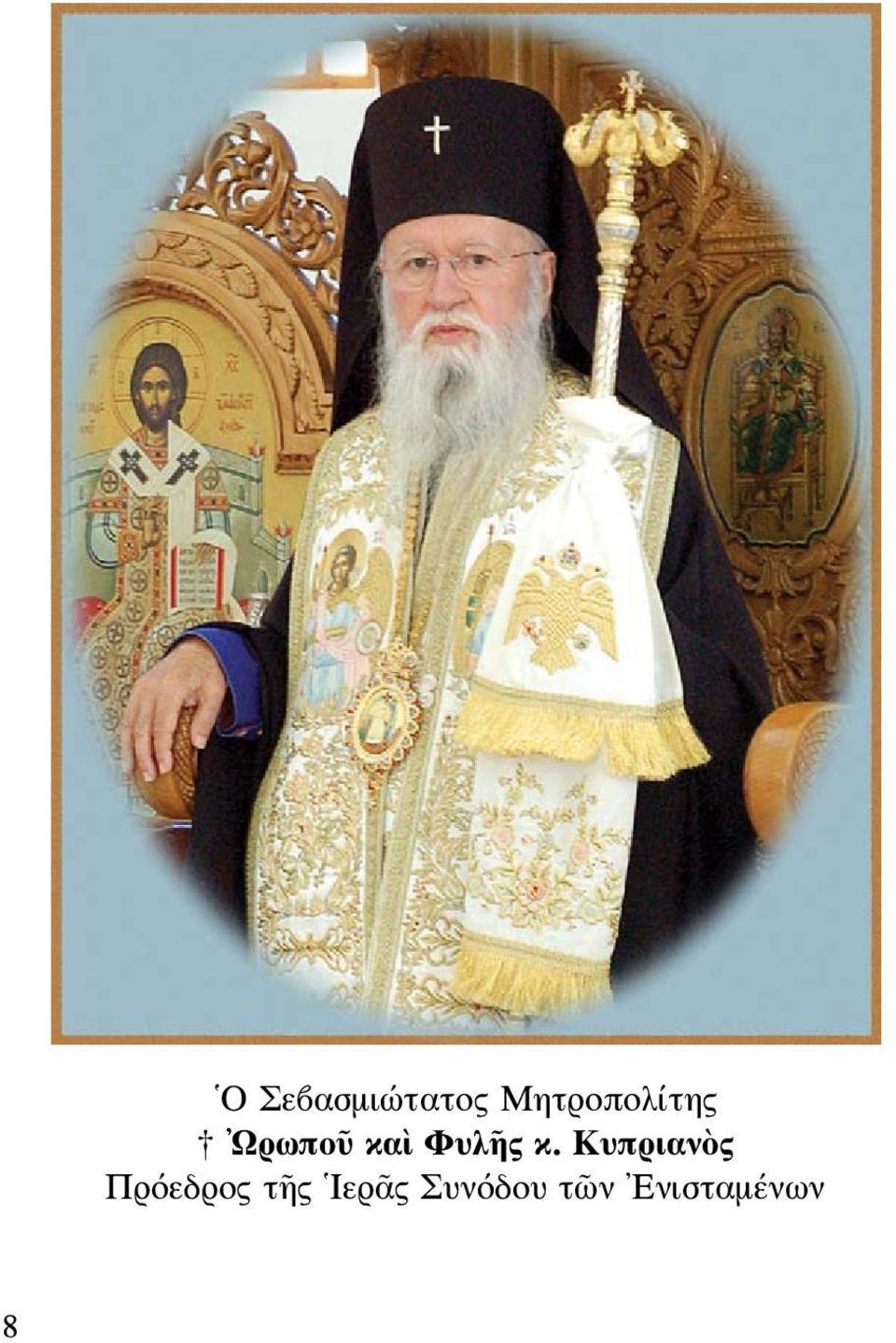 Φυλῆς κ.